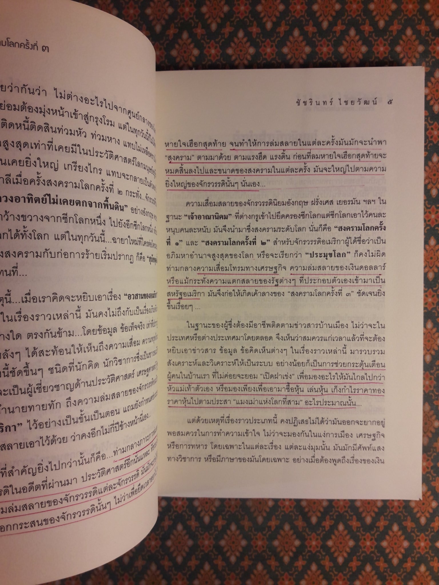 อวสานอเมริกา ได้เวลาสงครามโลกครั้งที่ 3