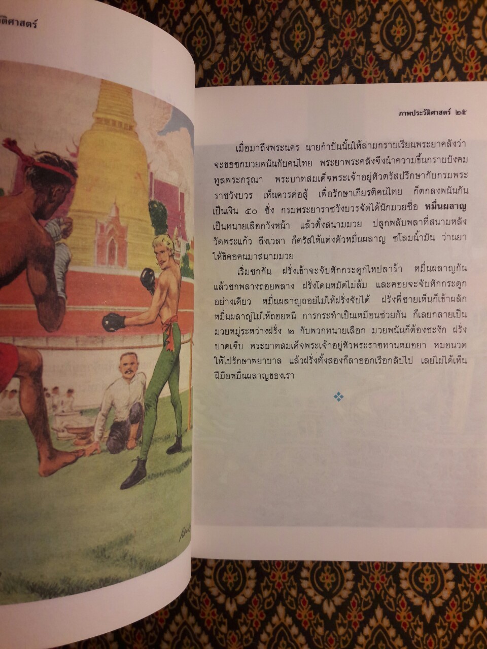 ภาพประวัติศาสตร์ (กรุงรัตนโกสินทร์ ตอนต้น)