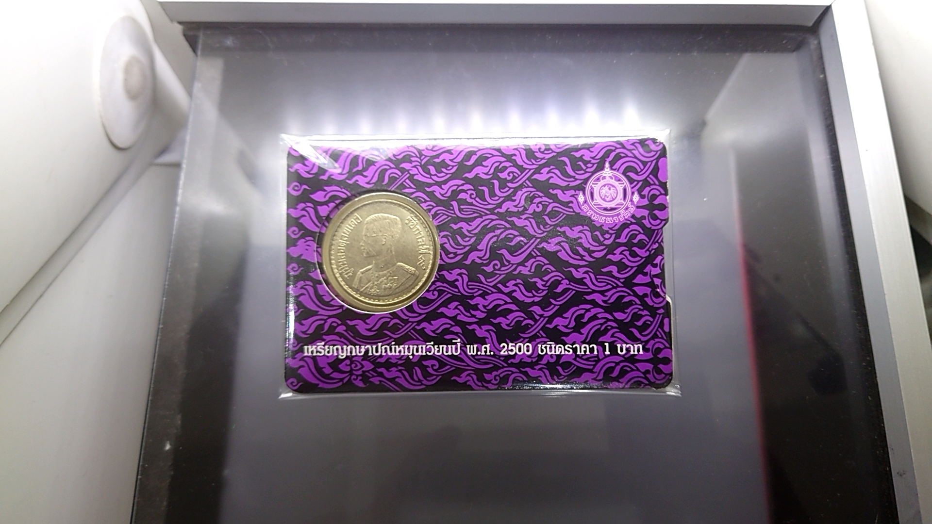 เหรียญ 1 บาท ปี 2500 บรรจุแผง ม่วง จากกรมธนารักษ์ รุ่นพิเศษ หายาก