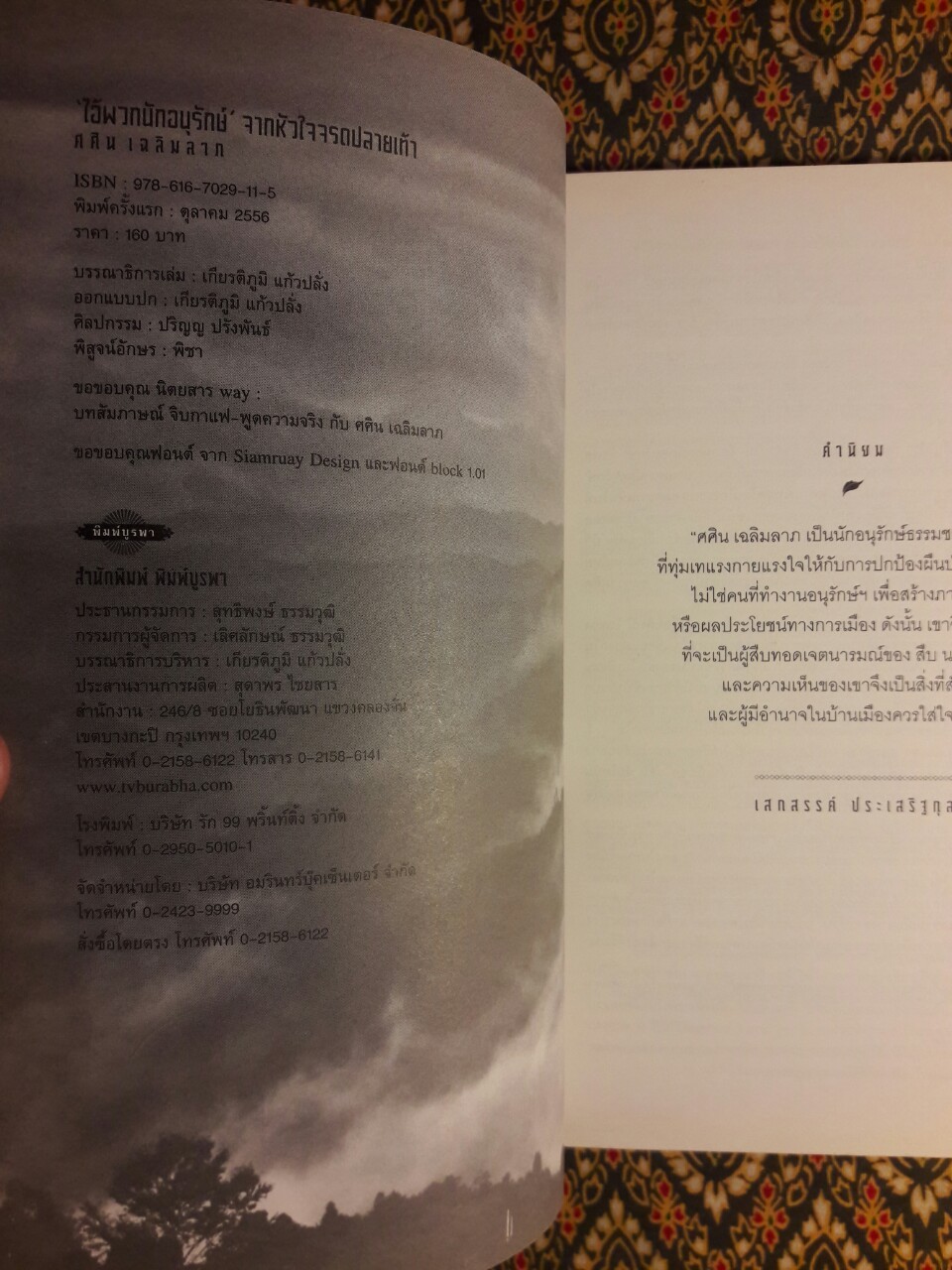 จากหัวใจจรดปลายเท้า