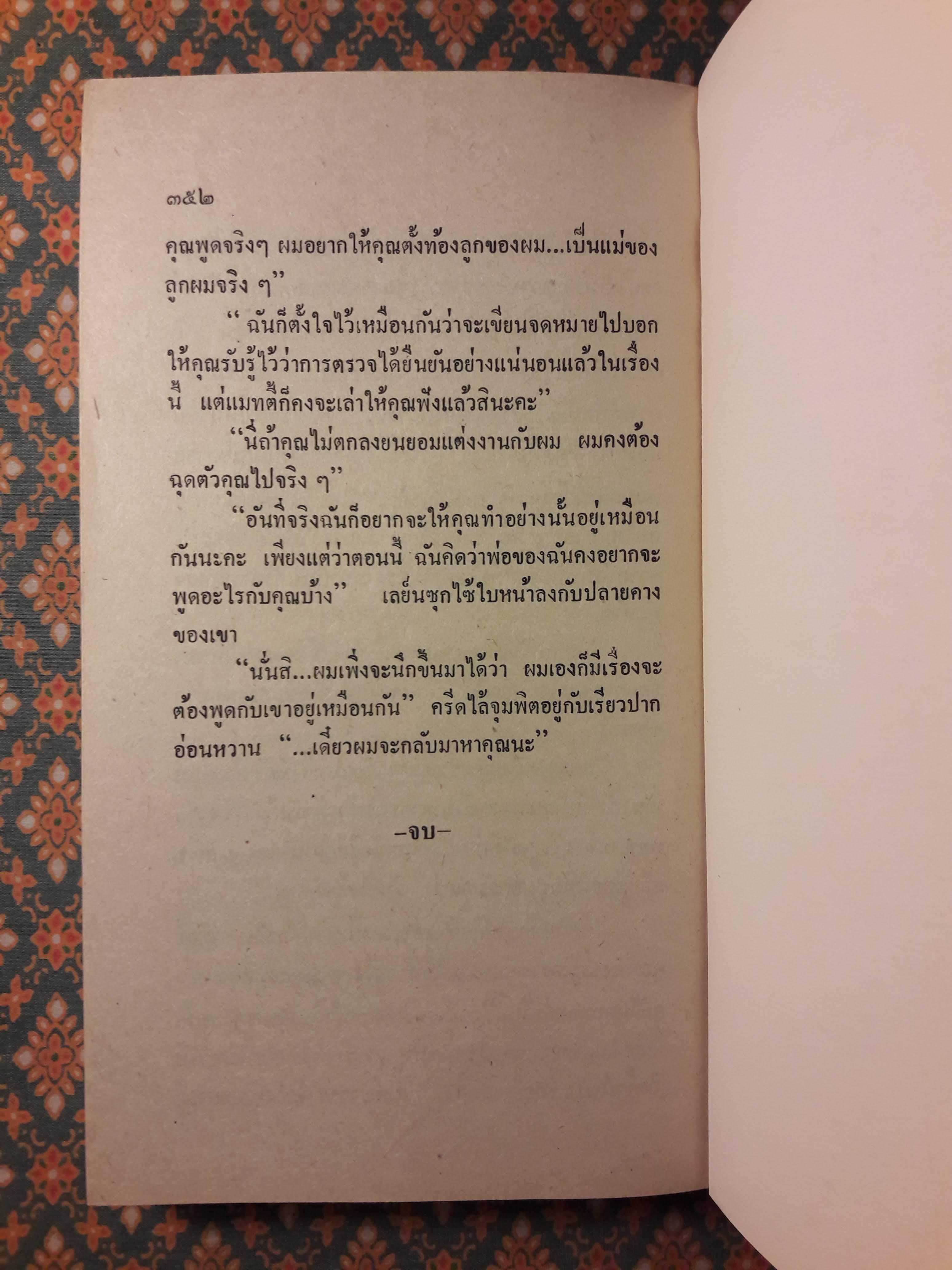 สายลมรัก LEFTOVER LOVE