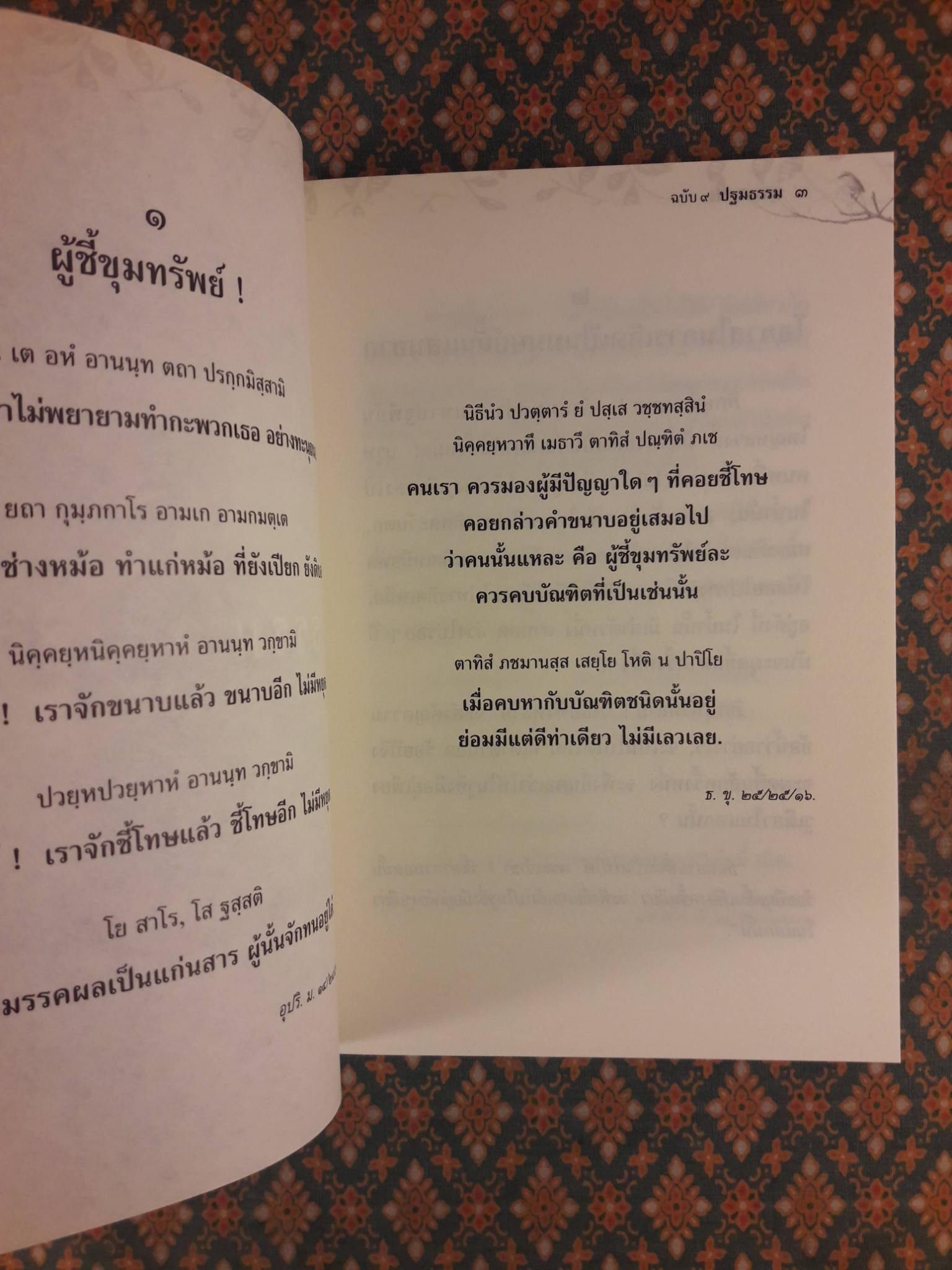 พุทธวจน ฉบับ 9 ปฐมธรรม
