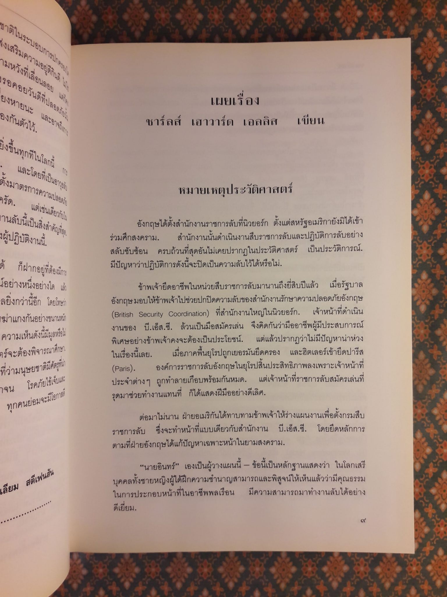 นายอินทร์ผู้ปิดทองหลังพระ A MAN CALLED INTREPID