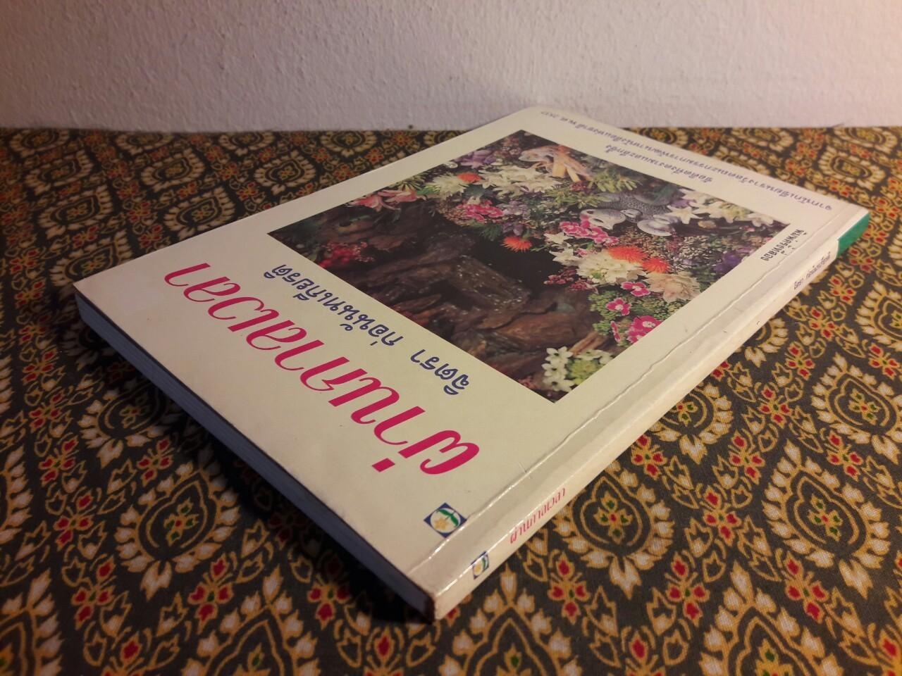 ผ่านกาลเวลา