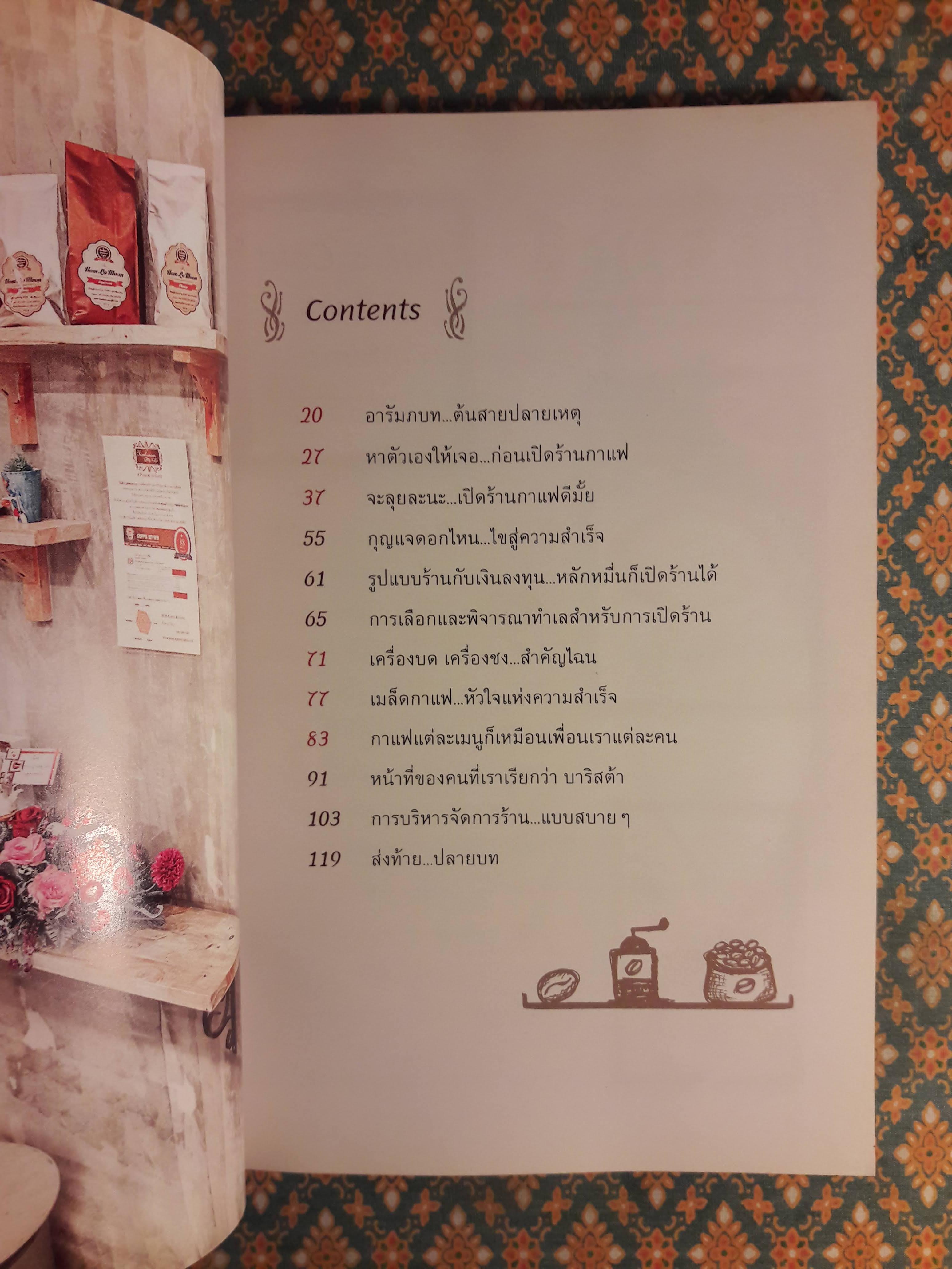 เปิดร้านกาแฟไม่ยาก