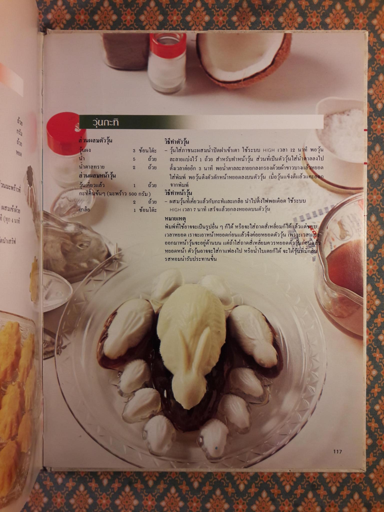 ตำราอาหารไทย Sharp Microwave Cook Book