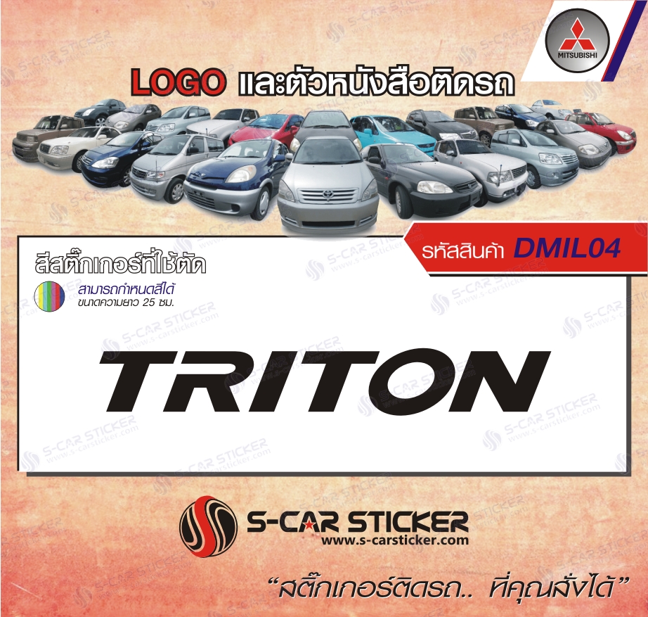 LOGO ติดรถ Triton