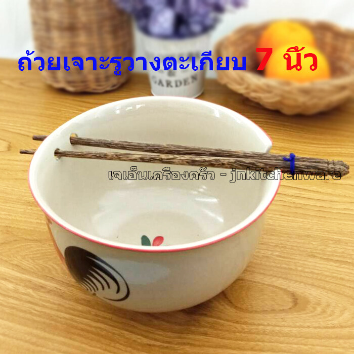 ถ้วยกลม 7 นิ้ว เจาะรูตะเกียบ SPT