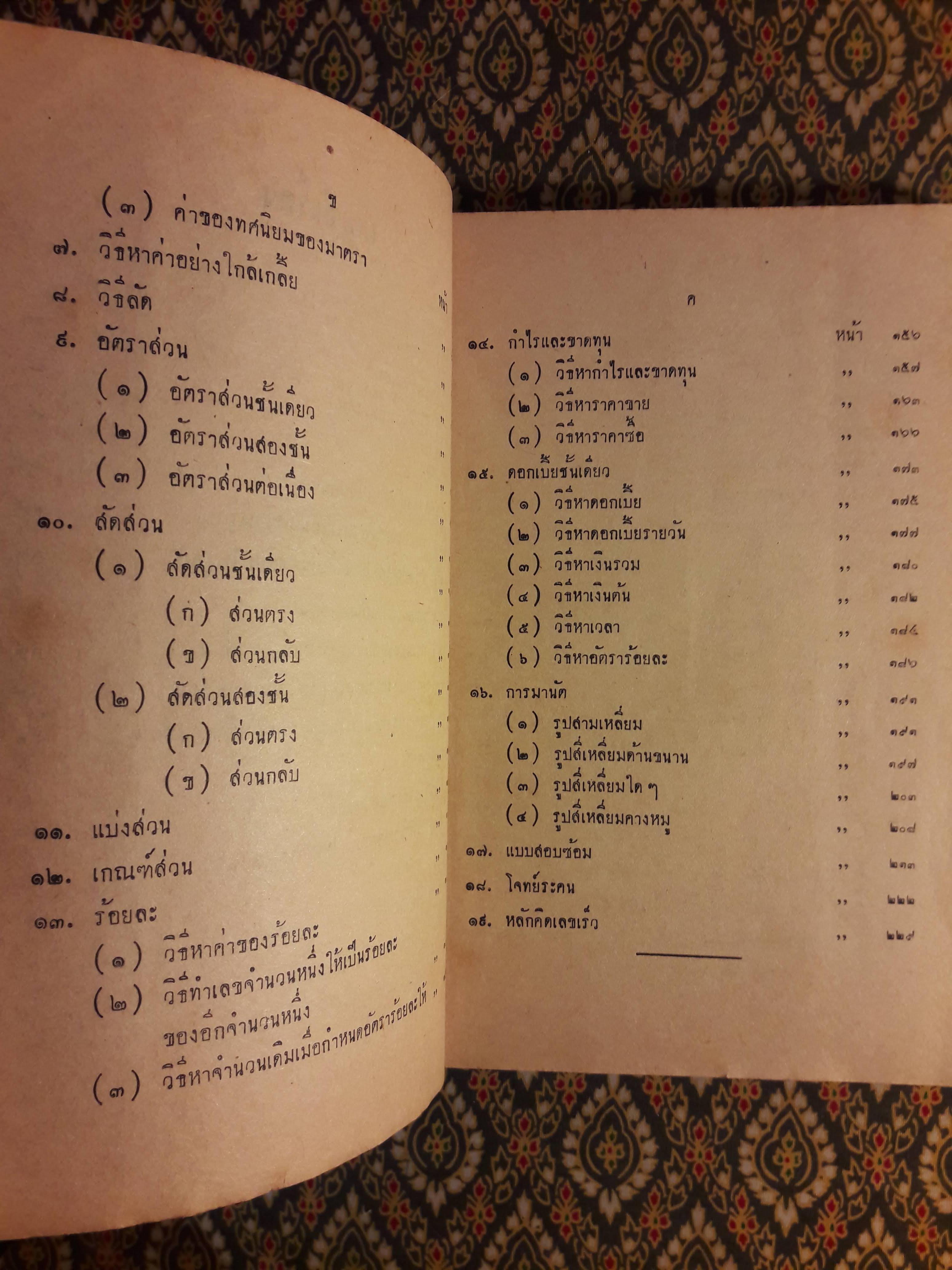 เลขคณิต ชั้นมัธยมที่ 4