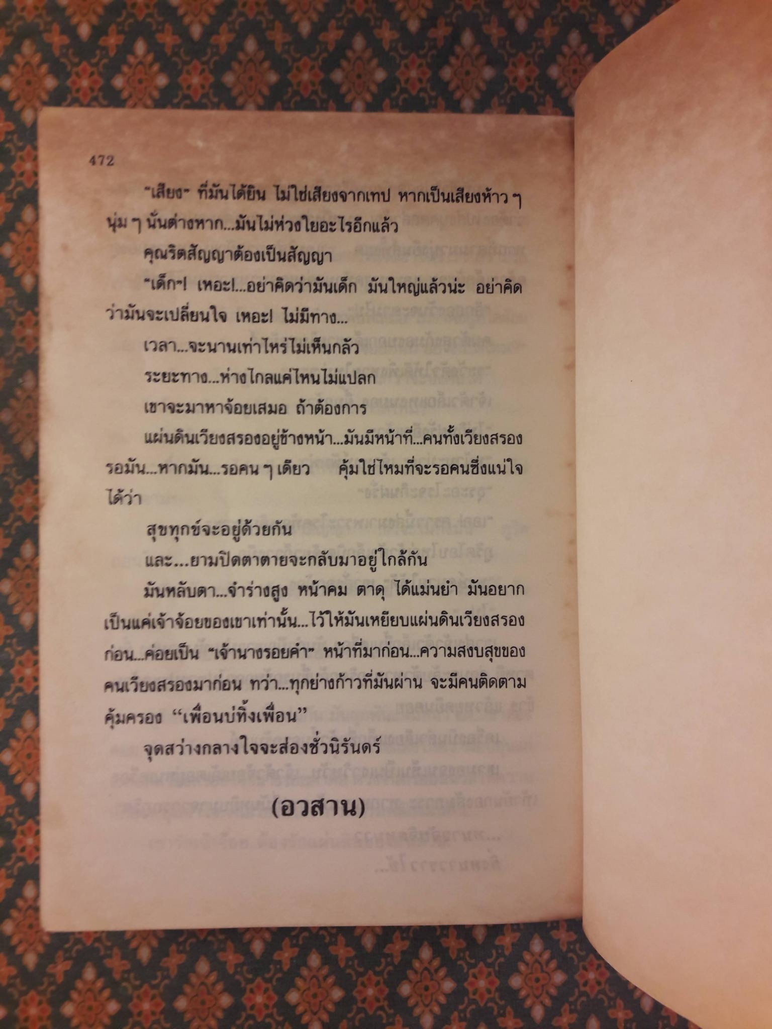 โสมส่องแสง