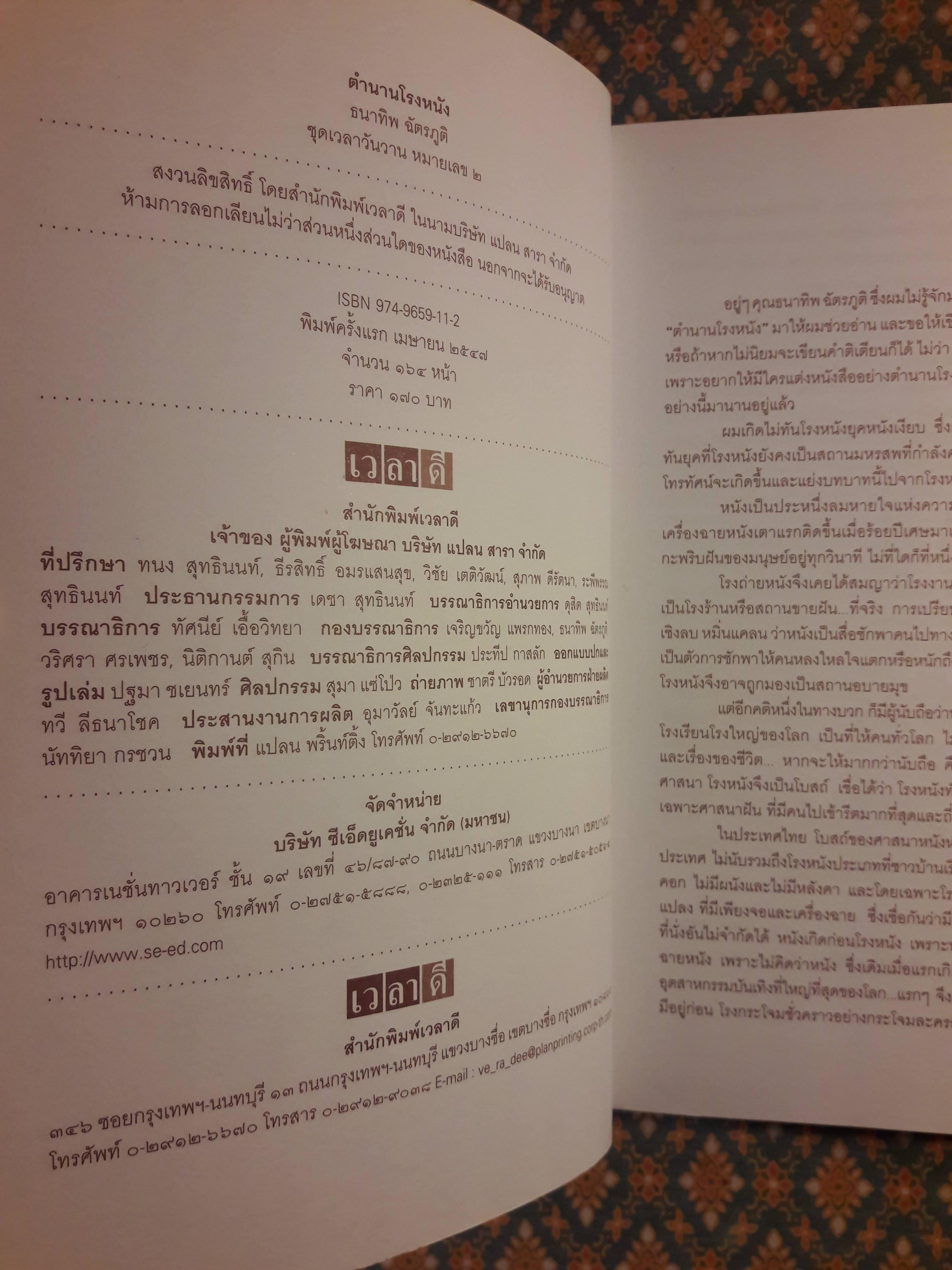 ตำนานโรงหนัง