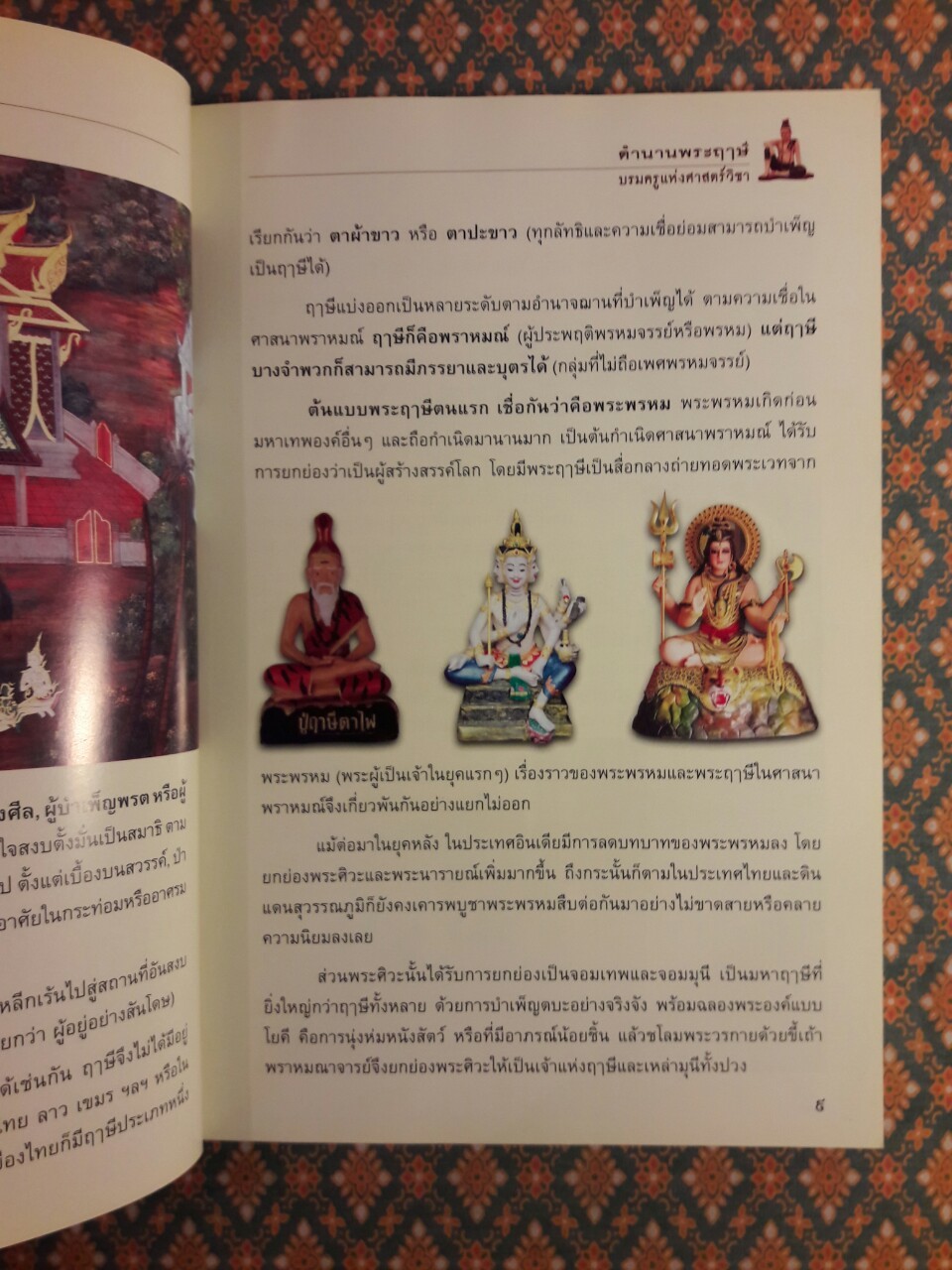 ตำนานพระฤๅษี บรมครูแห่งศาสตร์วิชา