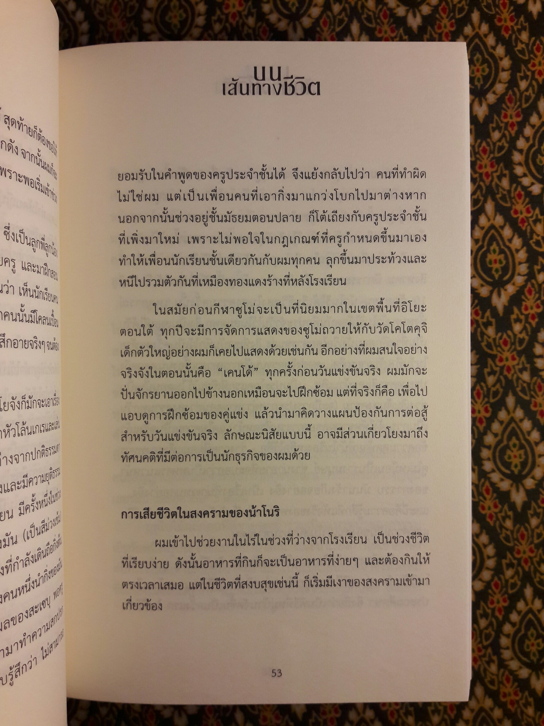 บนเส้นทางชีวิต My way joy of relationships ฉบับภาษาไทย – ญี่ปุ่น – อังกฤษ “พร้อมกล่อง”