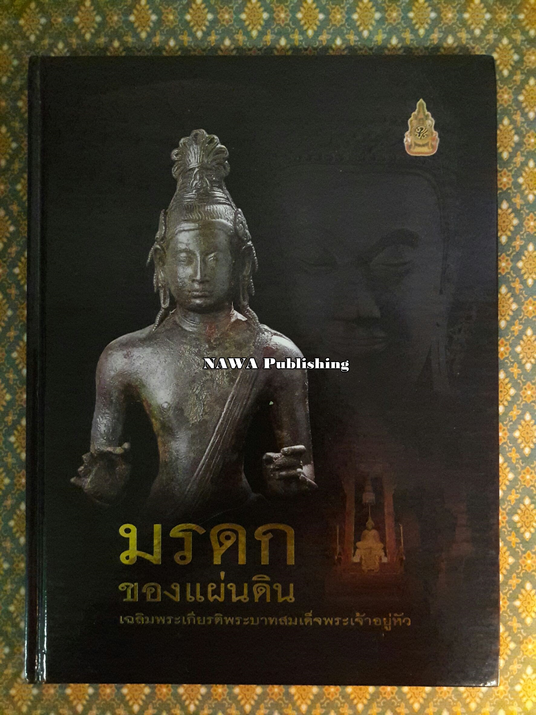 มรดกของแผ่นดิน เฉลิมพระเกียรติพระบาทสมเด็จพระเจ้าอยู่หัว