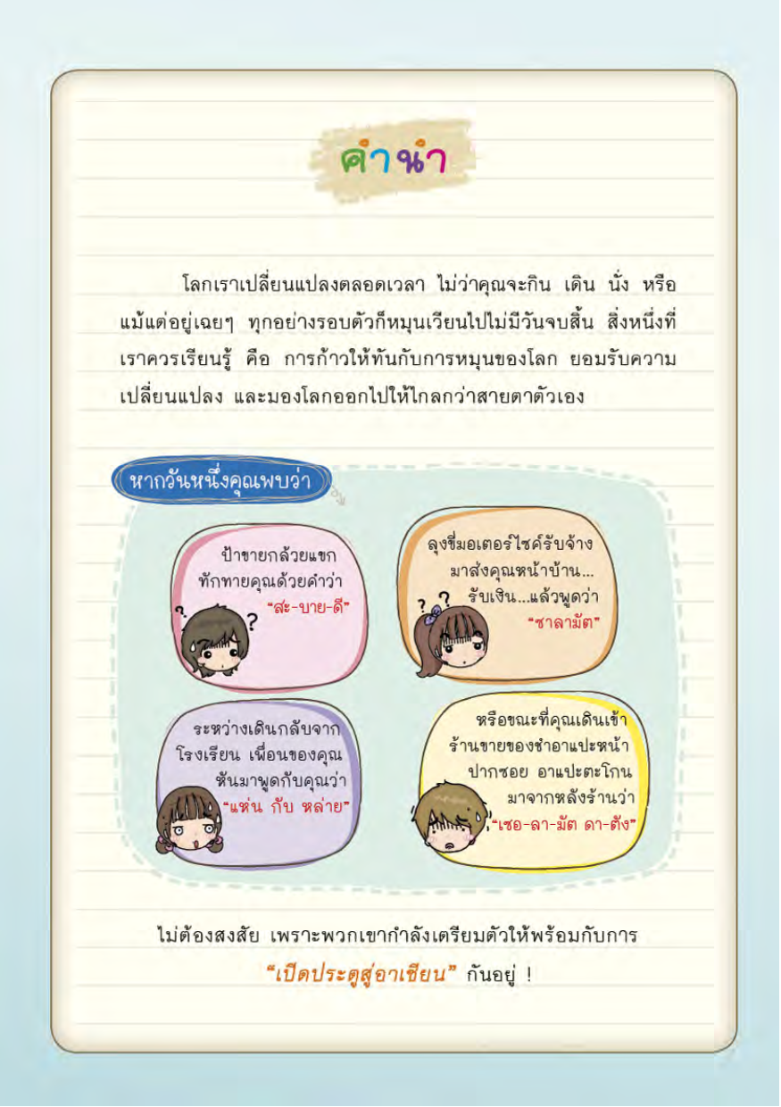 Expernet หนังสือ ภาษาอาเซียนเล่มเดียวเอาอยู่ [ เกรด B หนังสือมีตำหนิ ]