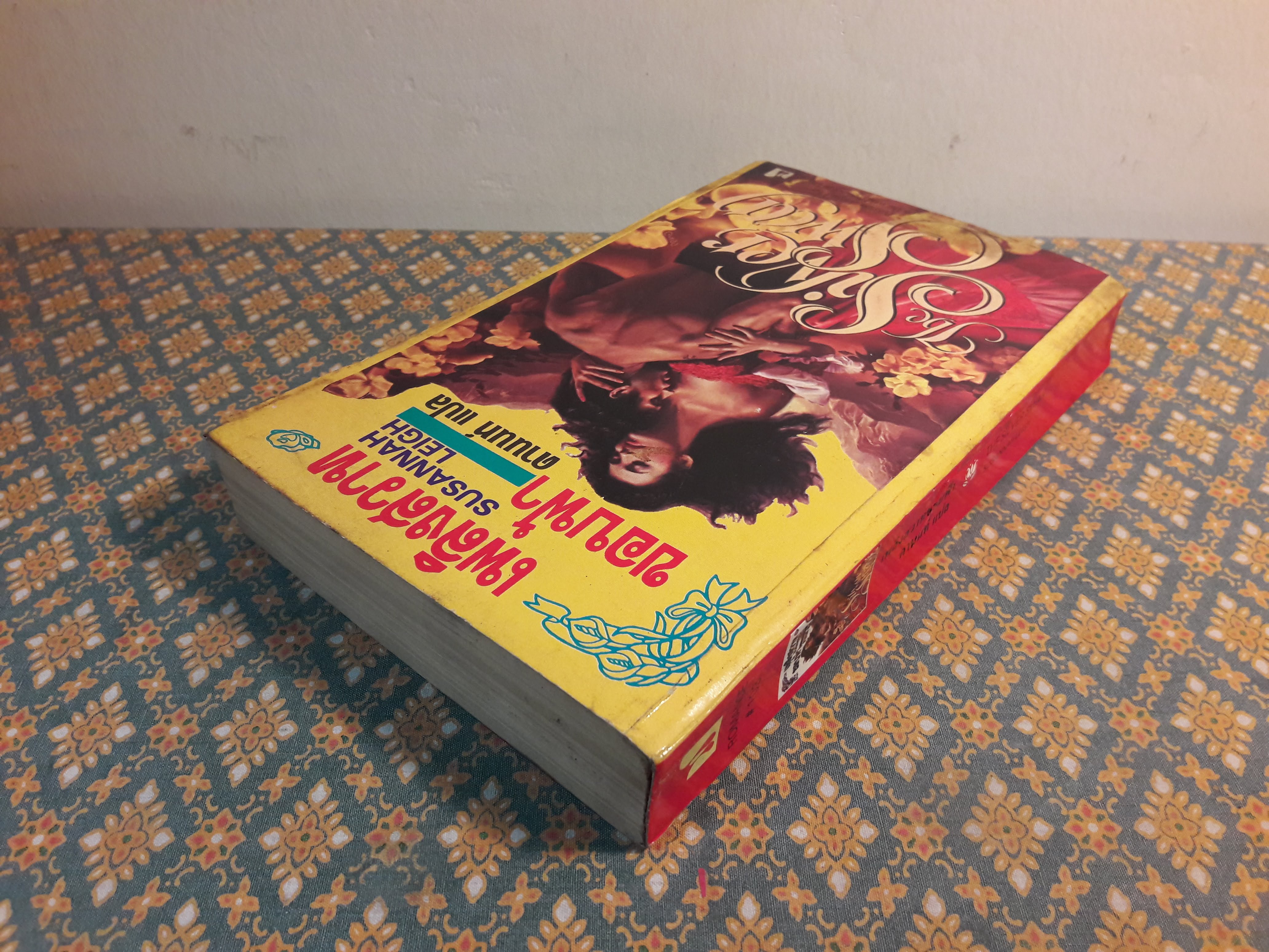 เพลิงสวาทขอบฟ้า THE SILVER SWAN