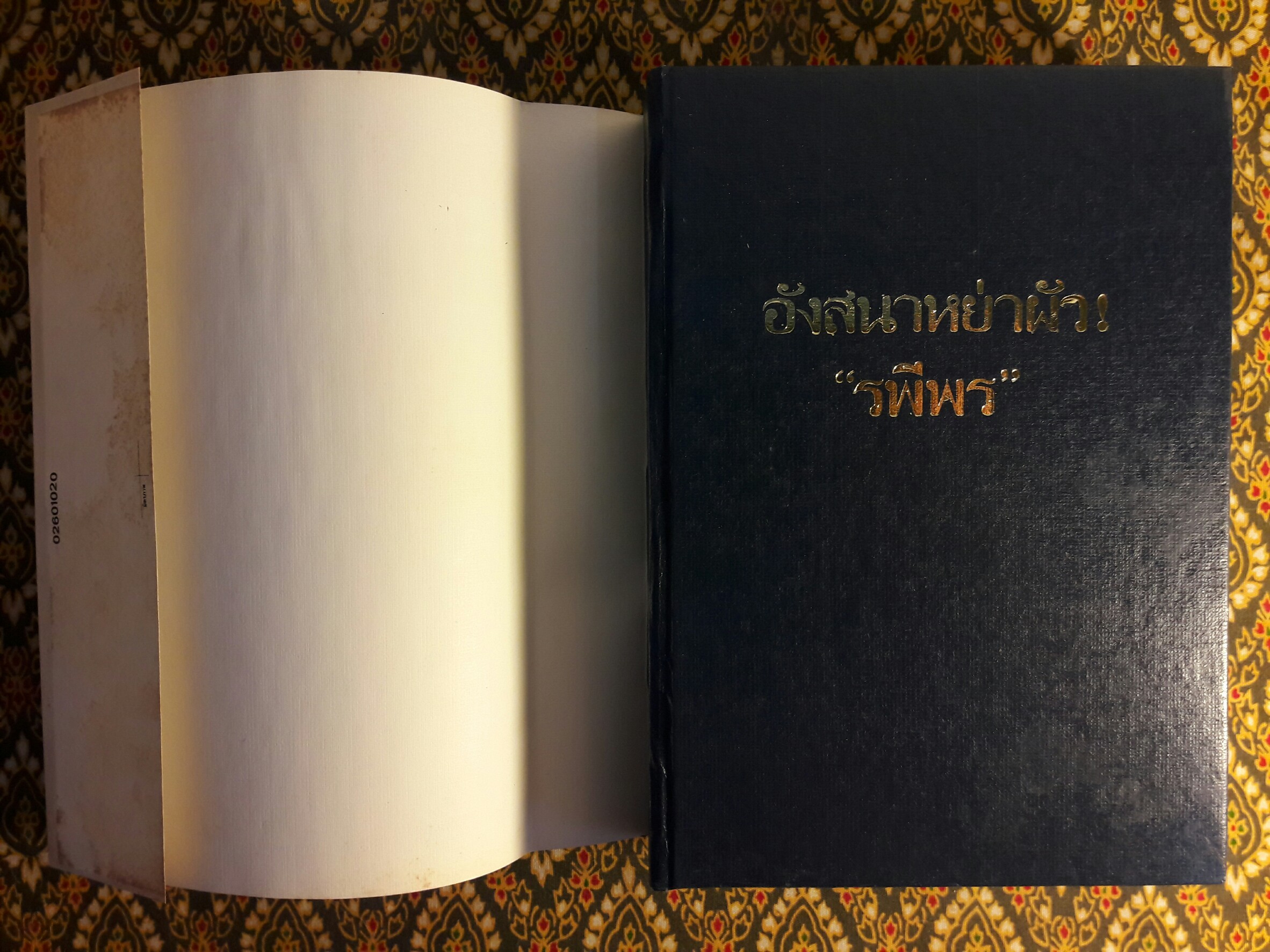 อังสนาหย่าผัว