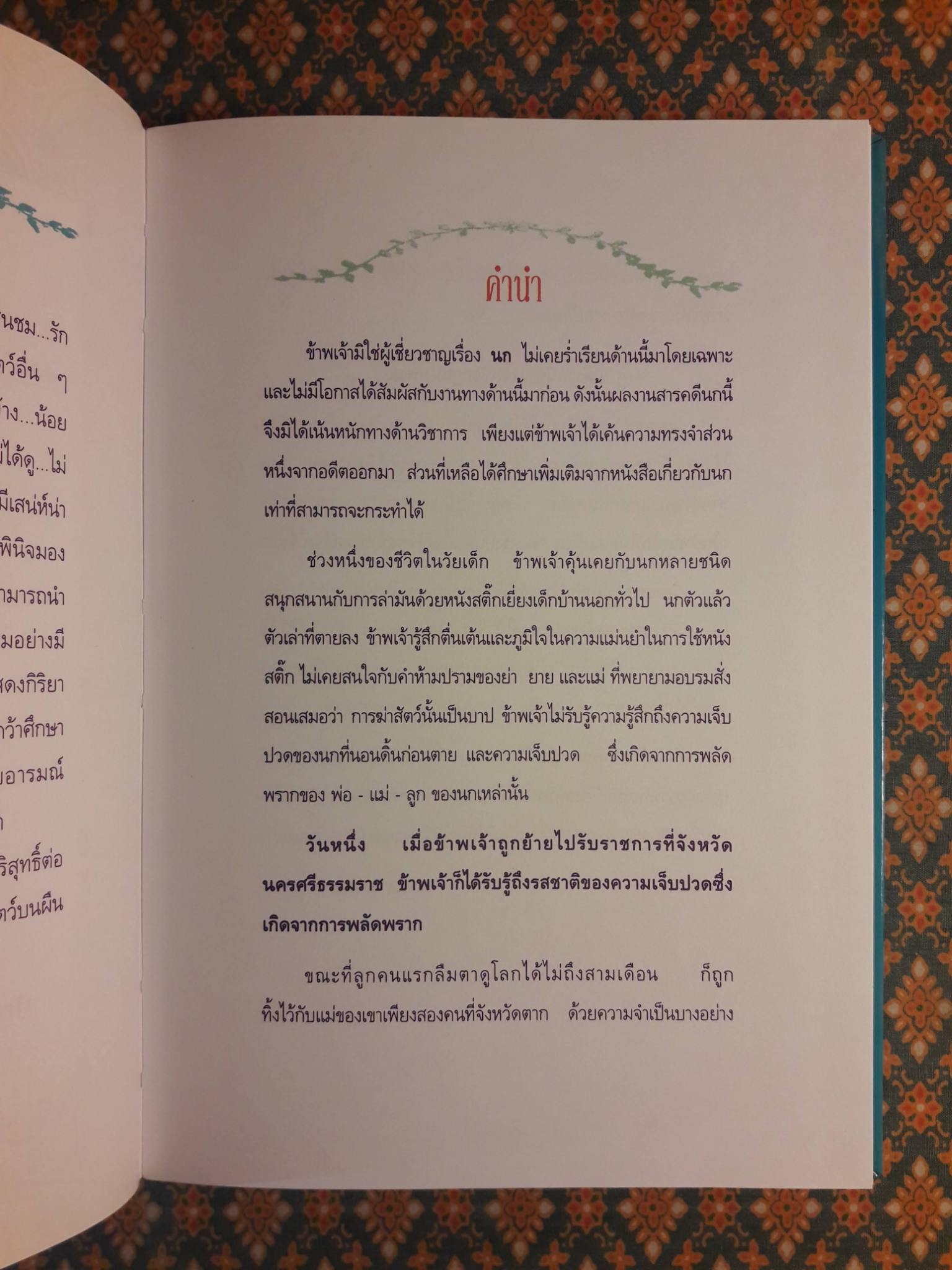 ร้อยคำห่วง สู่ห้วงฟ้า