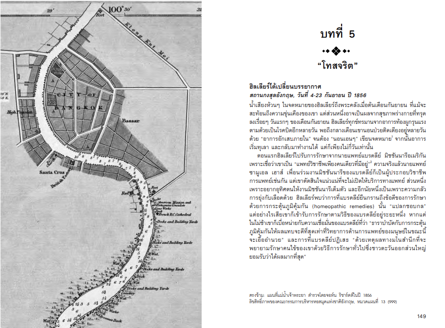 กษัตริย์และกงสุล ในช่วงสนธิสัญญาเบาว์ริง จากหนังสือ The King and the Consul A BRITISH TRAGEDY IN OLD SIAM by Simon Landy