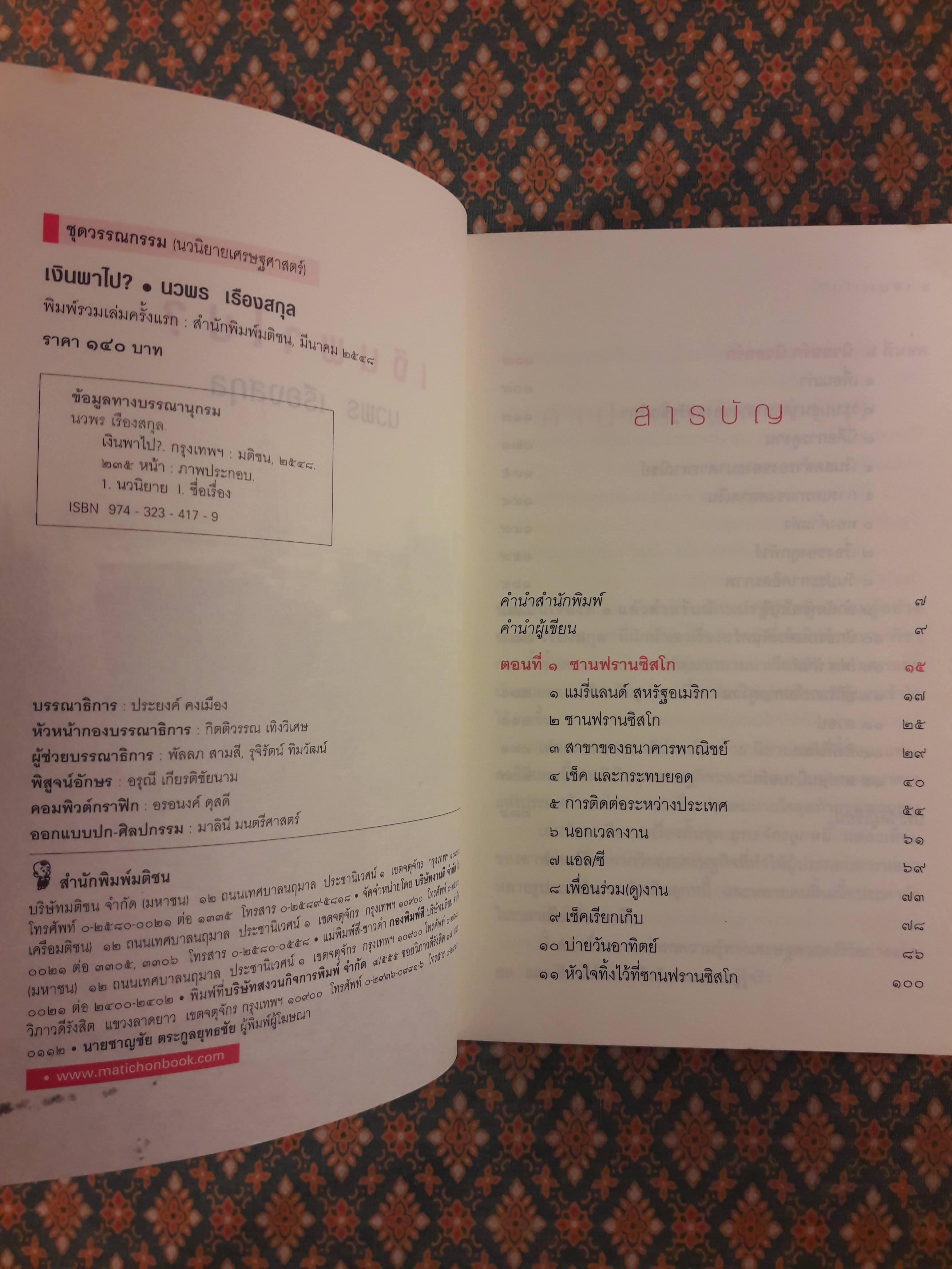 เงินพาไป