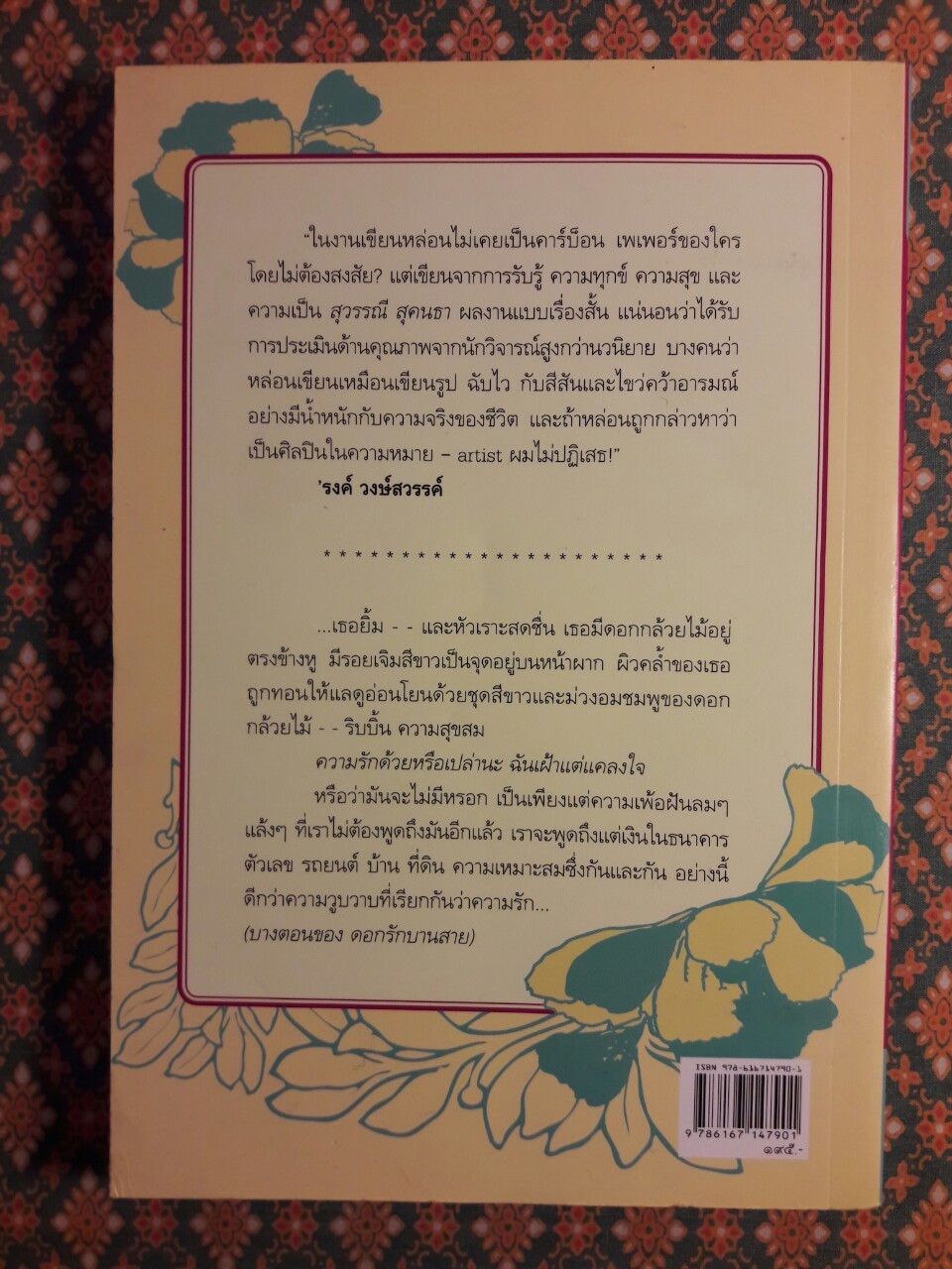 ดอกรักบานสาย