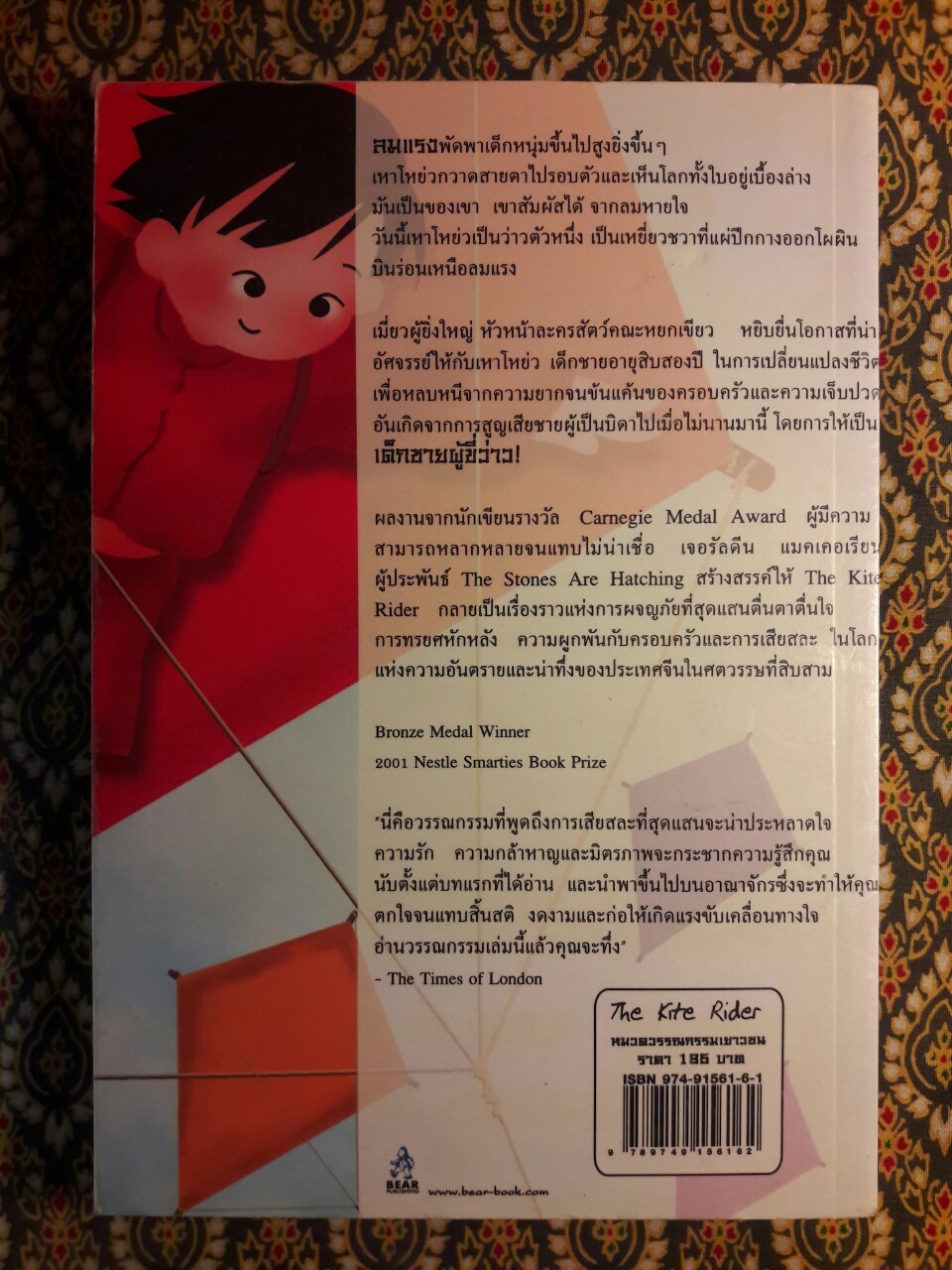 เด็กชายผู้ขี่ว่าว The Kite Rider