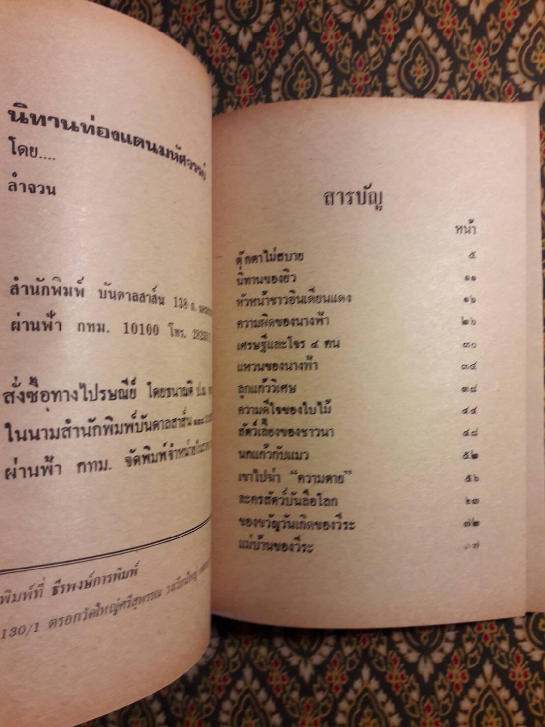 นิทานท่องแดนมหัศจรรย์