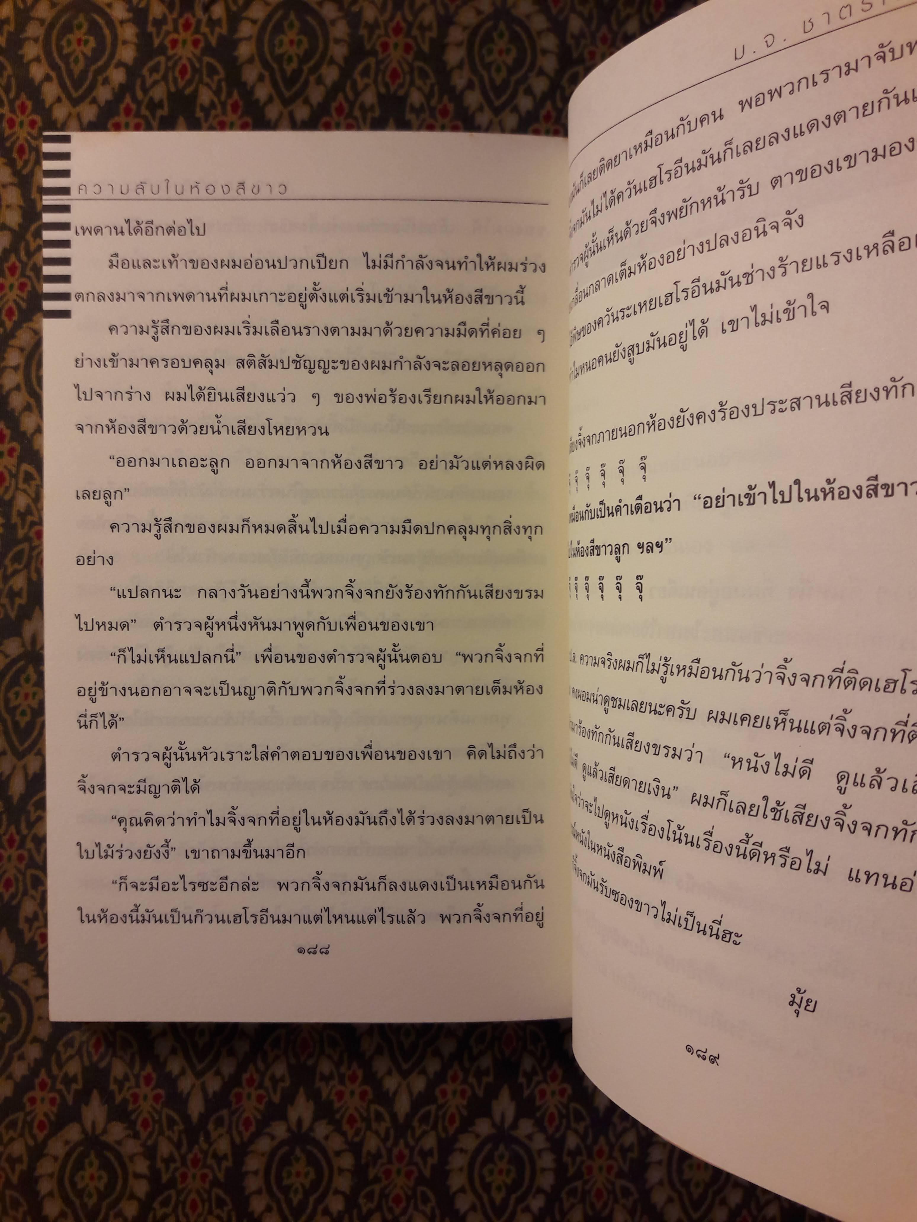เหี้ย ห่า และสารพัดสัตว์ “1 ใน 500 หนังสือดีสำหรับเด็กและเยาวชน”