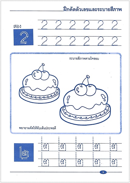 เรียนคัดเลข