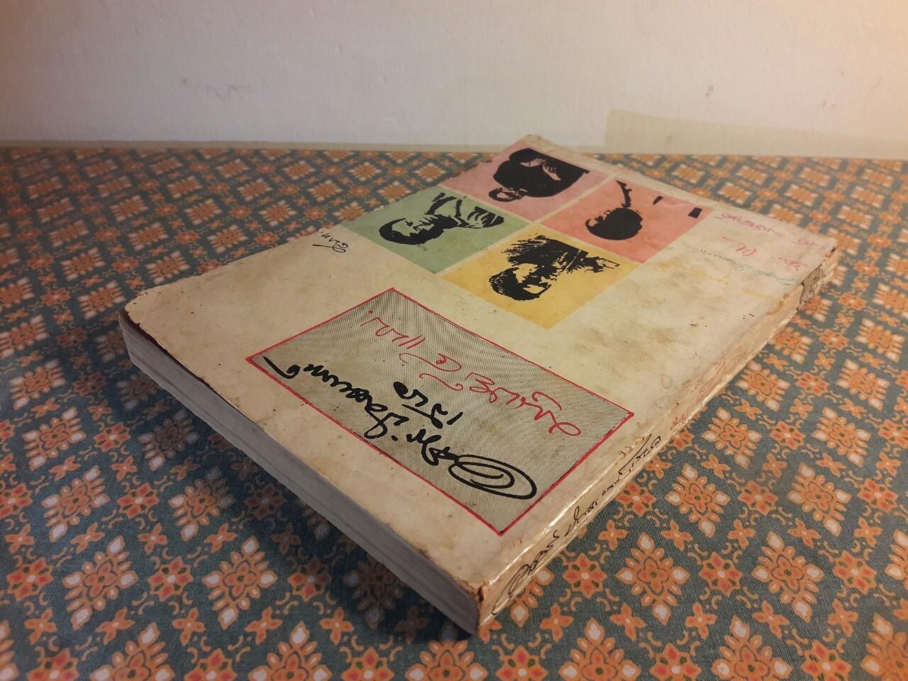 มนุษย์ 4 แบบ