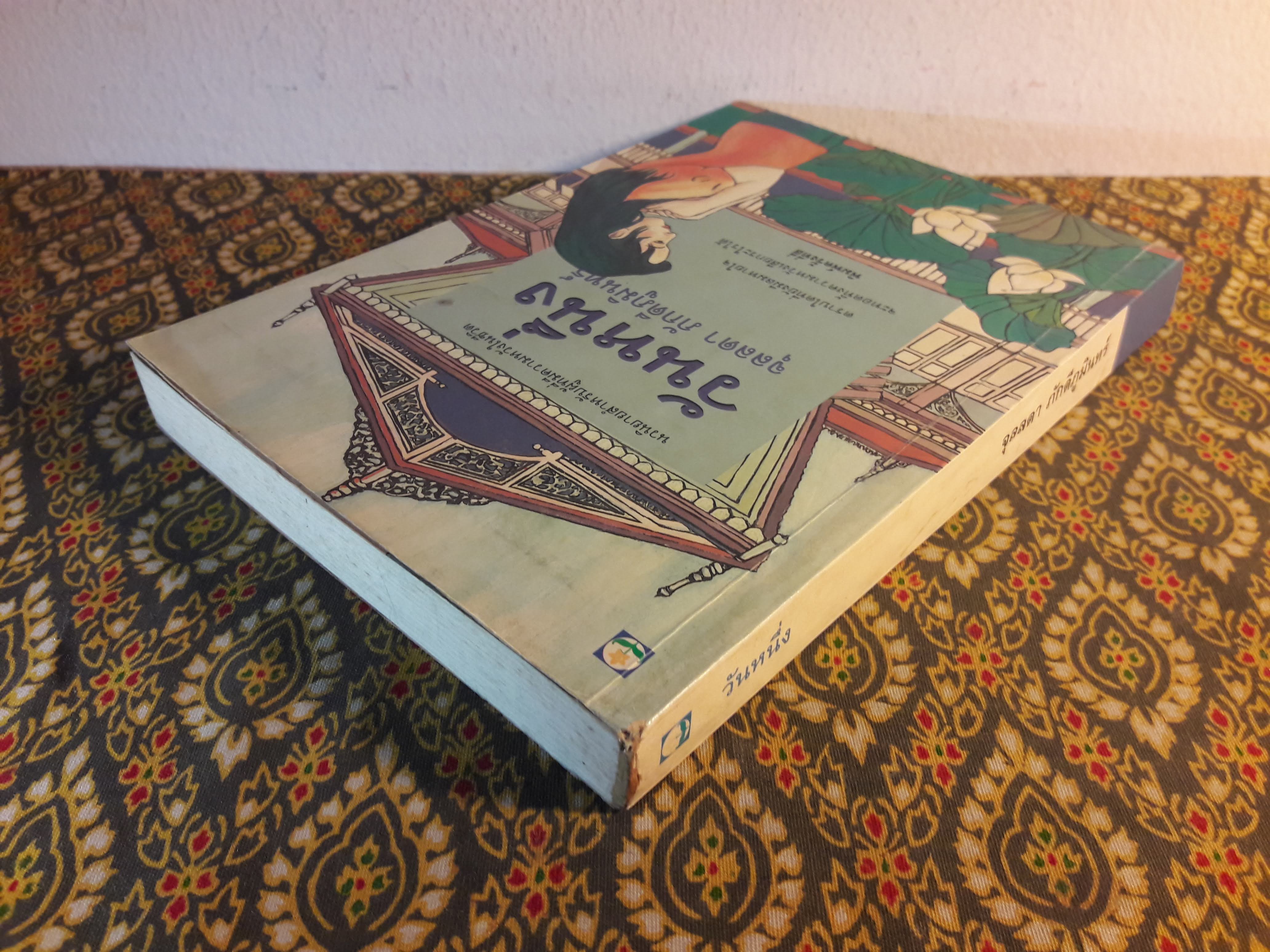 วันหนึ่ง “สินค้ามีตำหนิ”