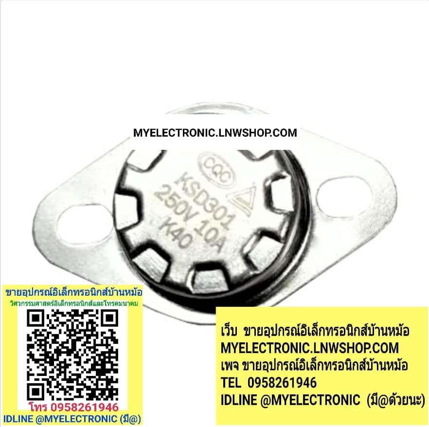 ขาย เทอร์โมสตั๊ด40องศา ชนิดNO ร้อนต่อ ปกติวัดไม่ขึ้น ถ้าอุณหภูมิเลย40องศา วัดขึ้น THEMOSTAT NORMAL OPEN รุ่น MODEL KSD301 K40 10A250V ยี่ห้อ CQC ของแท้ เทอร์โมสตั๊ด40c เทอรโมสตั๊ด 40องศา 40c ราคา ตัวละ . . . . . หน่วย บาท