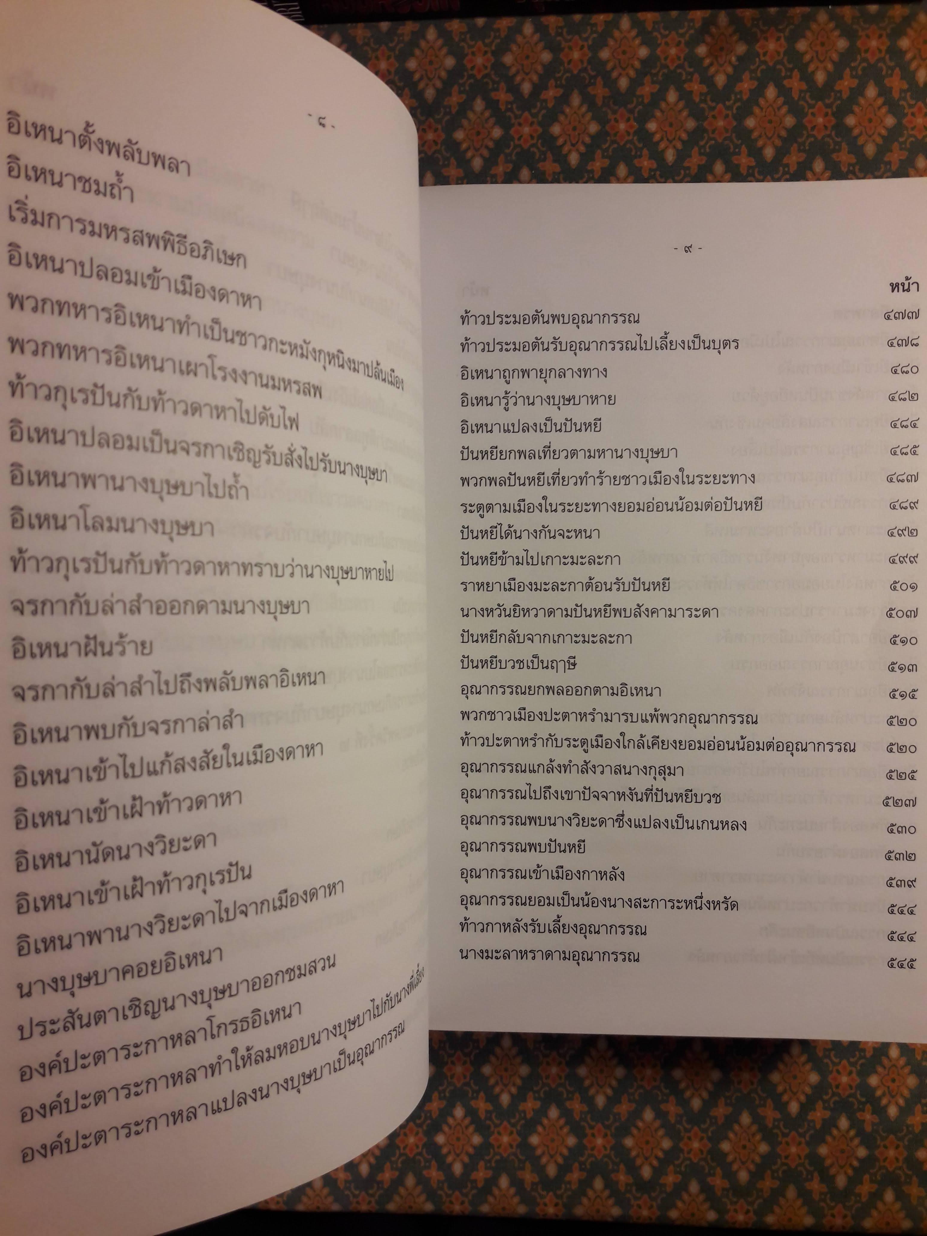 บทละครเรื่อง อิเหนา