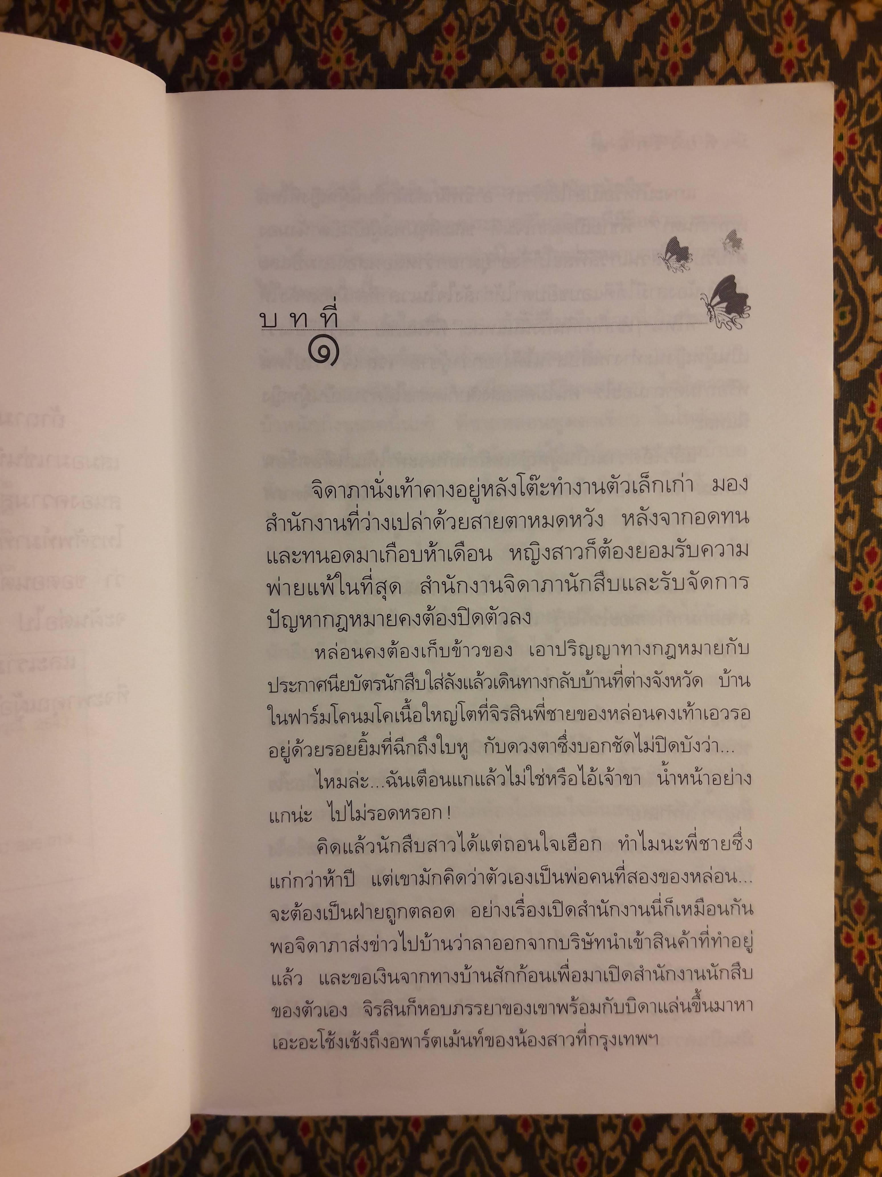 มีเพียงรัก