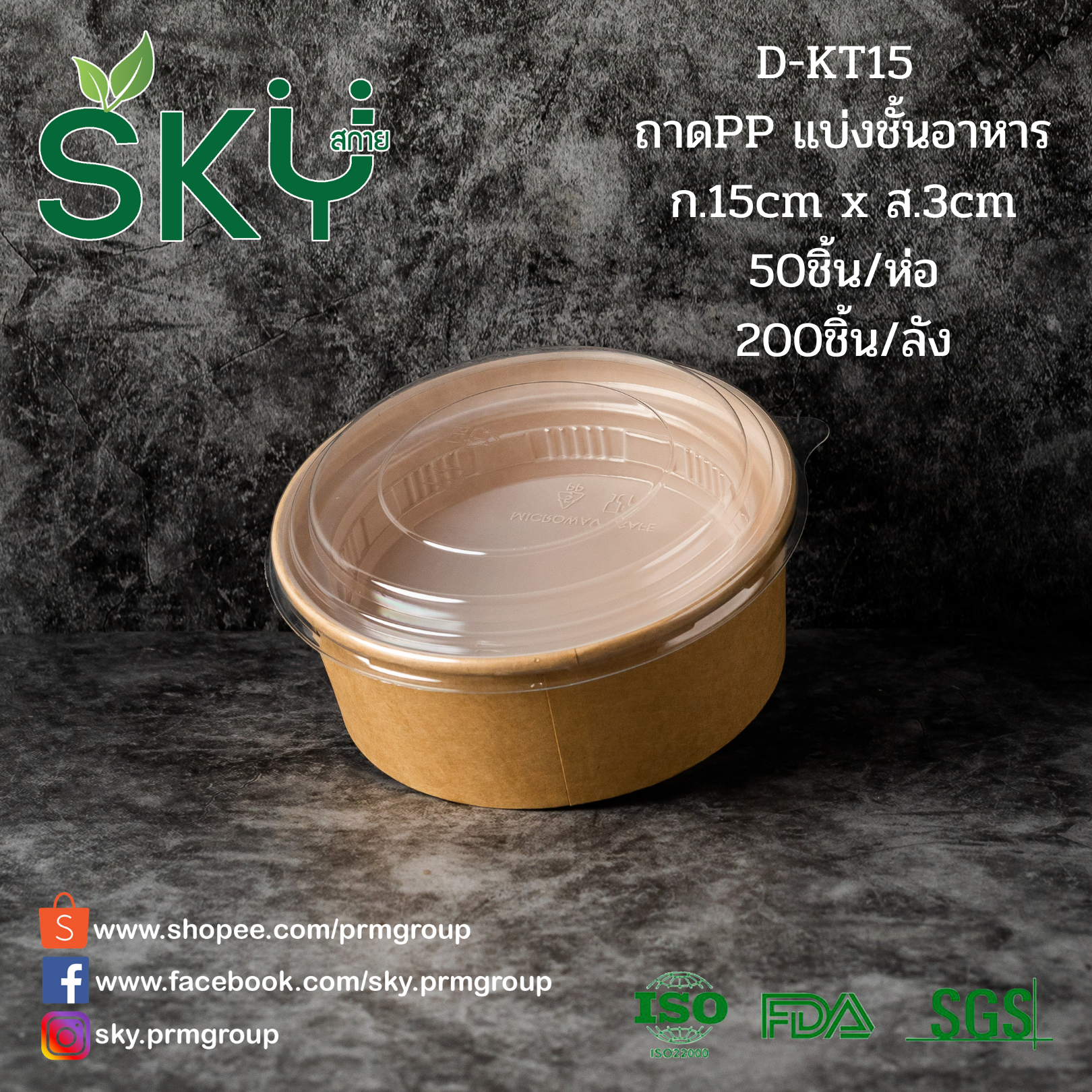 [แพ็คเล็ก 50ชุด] -เฉพาะถาด- ถาดรองใส่อาหาร เนื้อพลาสติก PP