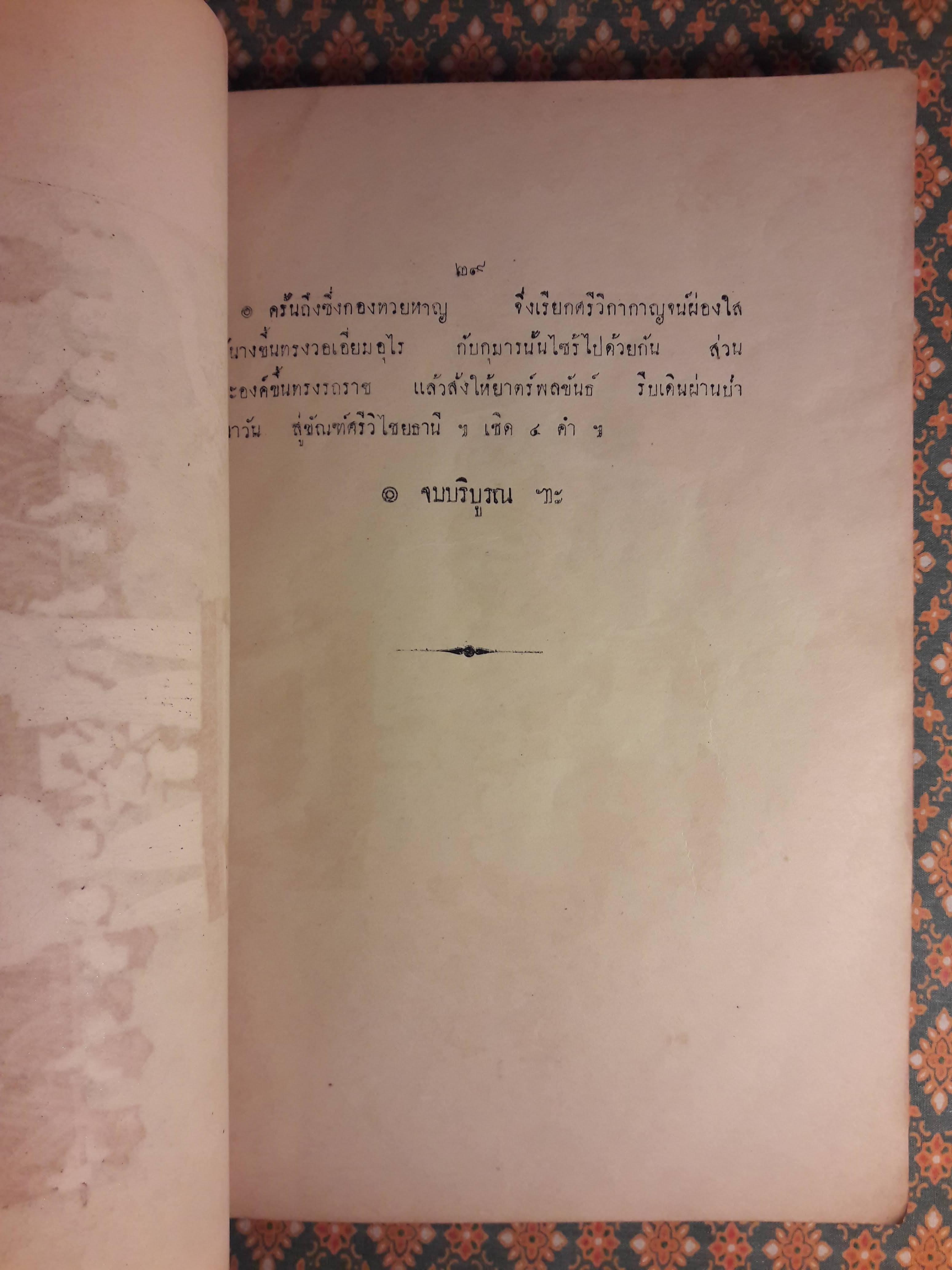 ท้าวแสนปม มัทนะพาธา หรือตำนานแห่งดอกกุหลาบ ศกุนตลา