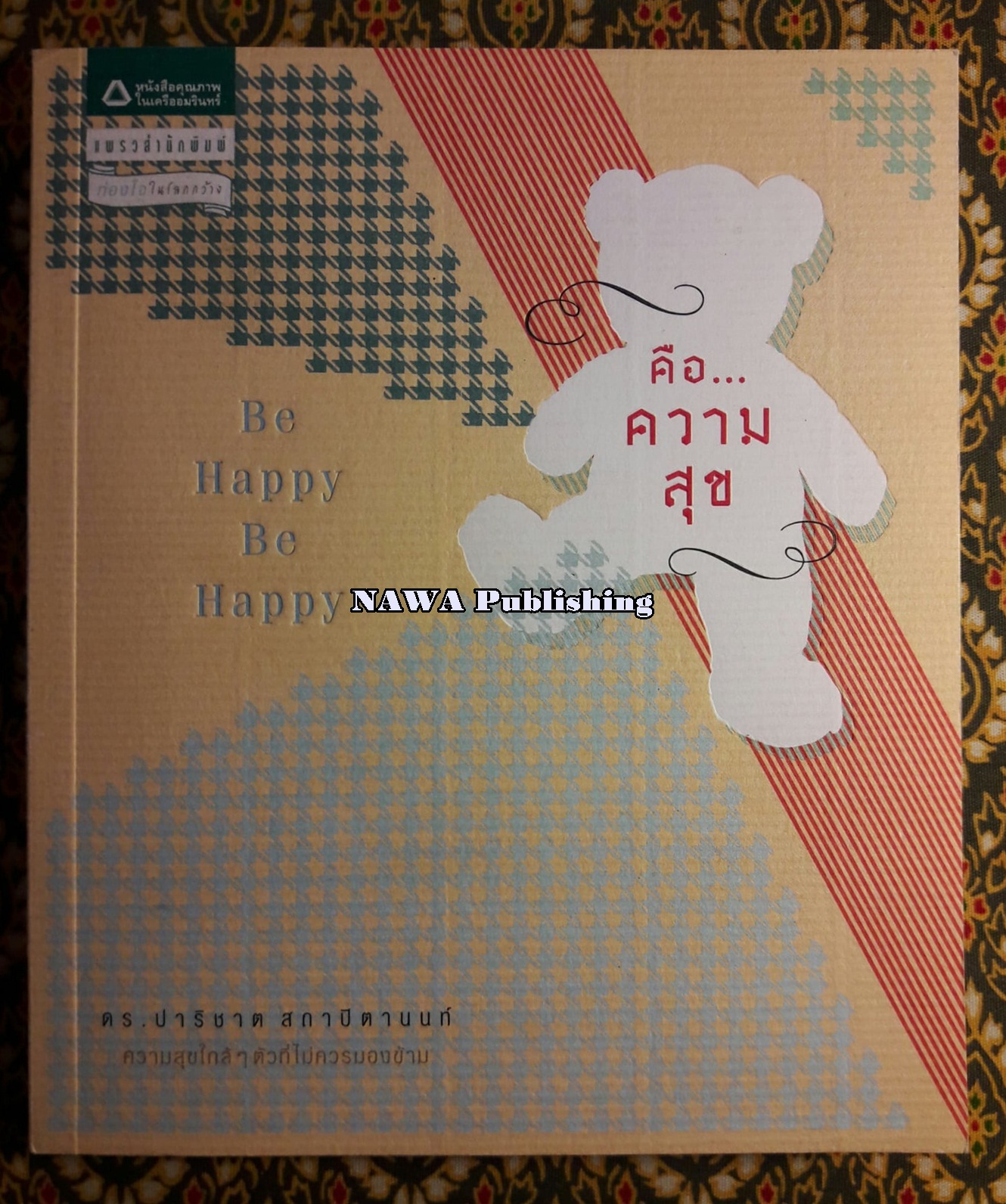 คือความสุข Be Happy Be Happy