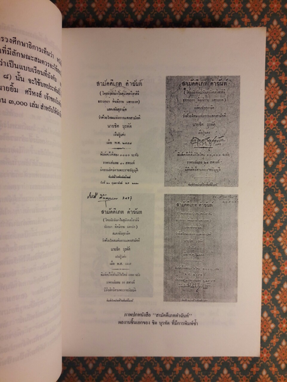 100 ปี ชิต บุรทัต "หนังสือห้องสมุด"