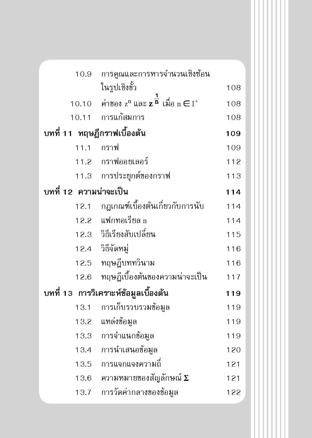 Examination Notes คณิตศาสตร์เพิ่มเติม ม.ปลาย