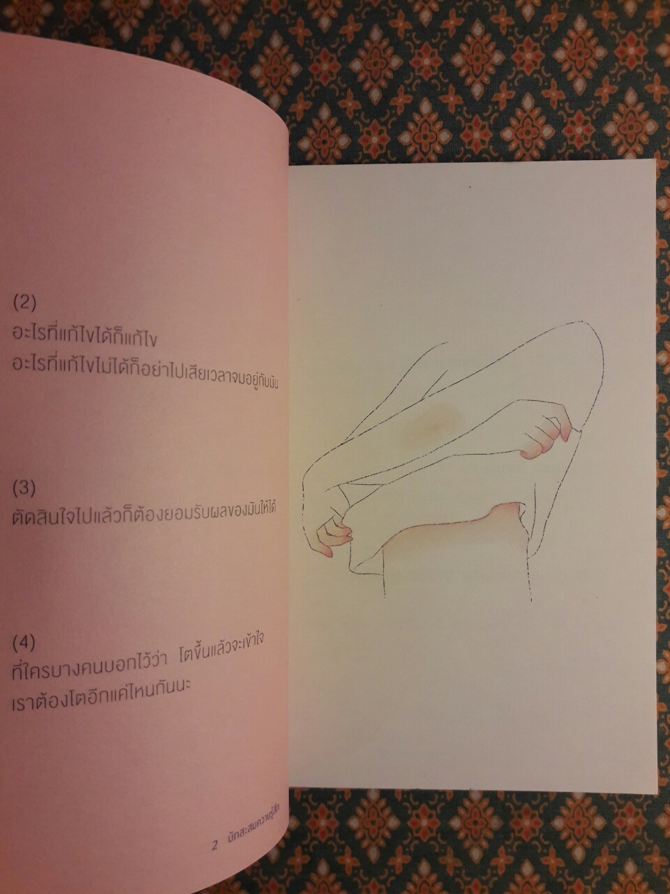 นักสะสมความรู้สึก