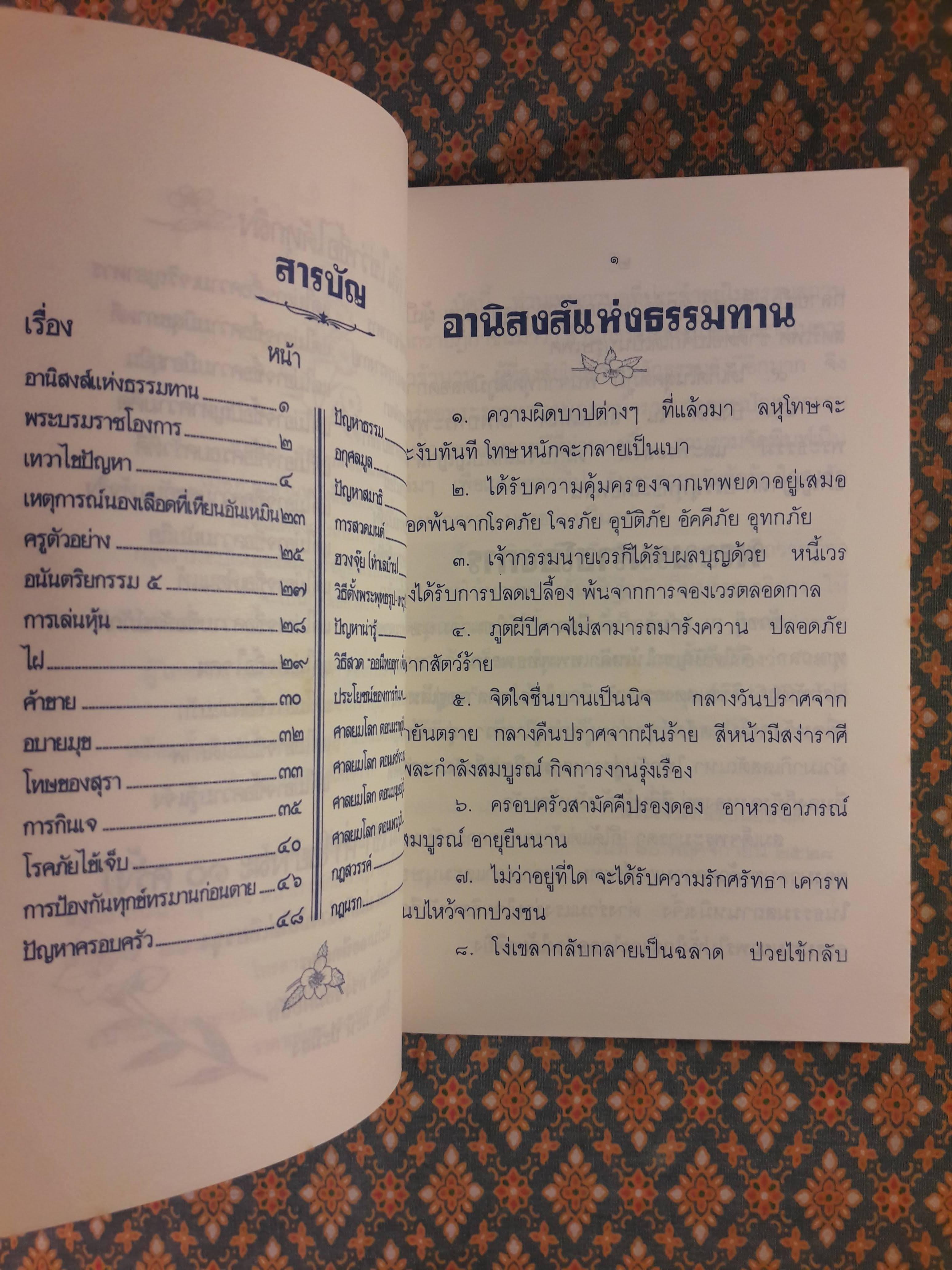 เทวาไขปัญหา