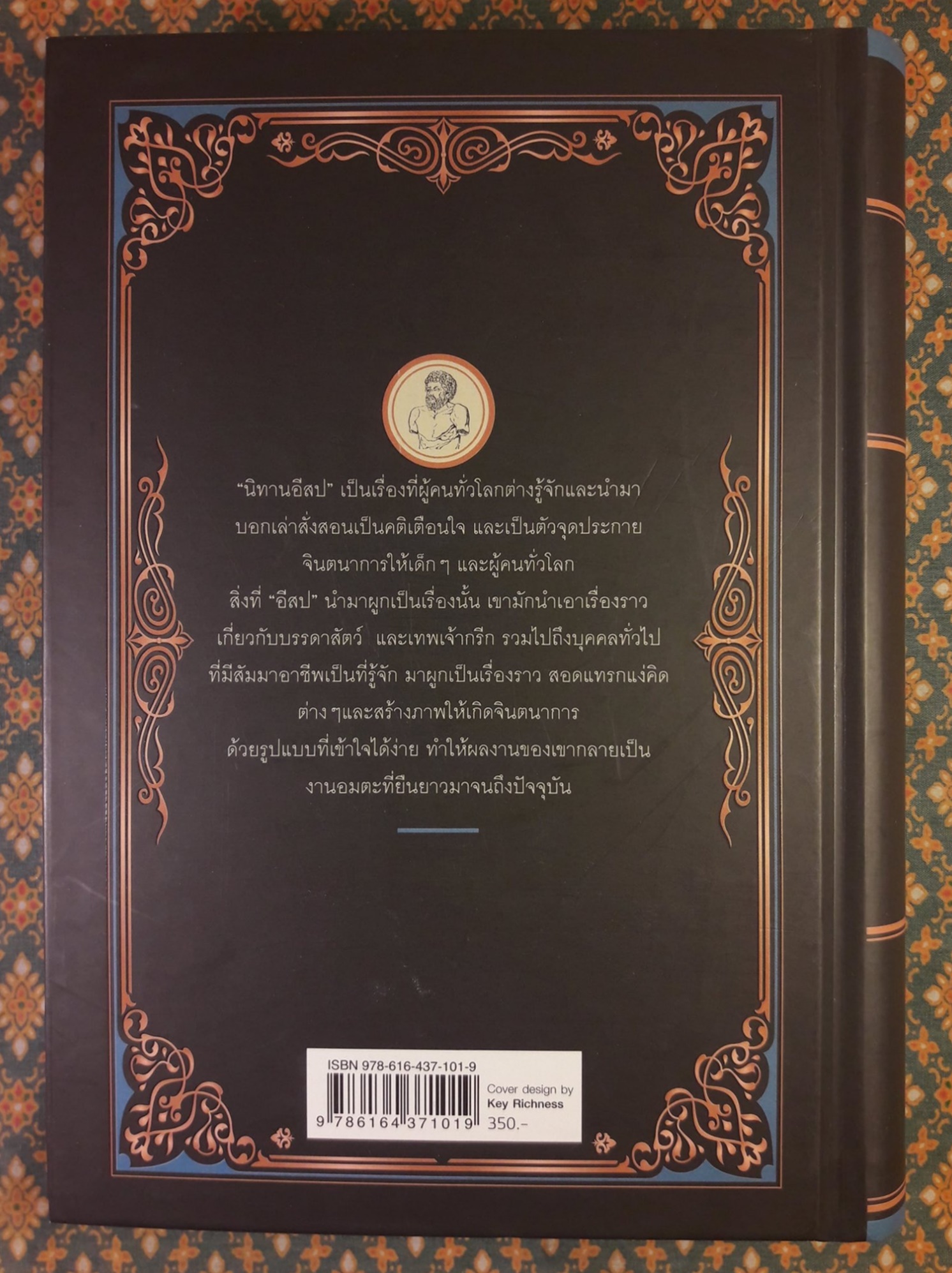 นิทานอีสป