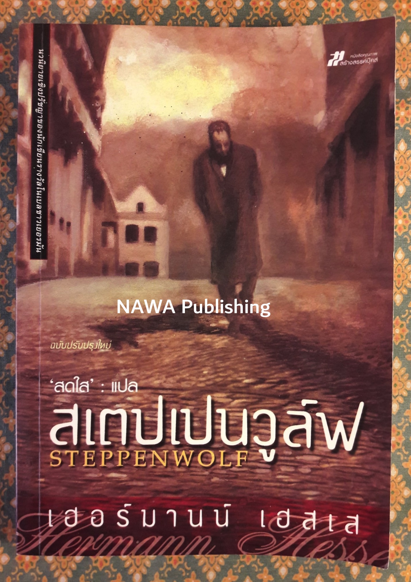สเตปเปนวูล์ฟ STEPPENWOLF