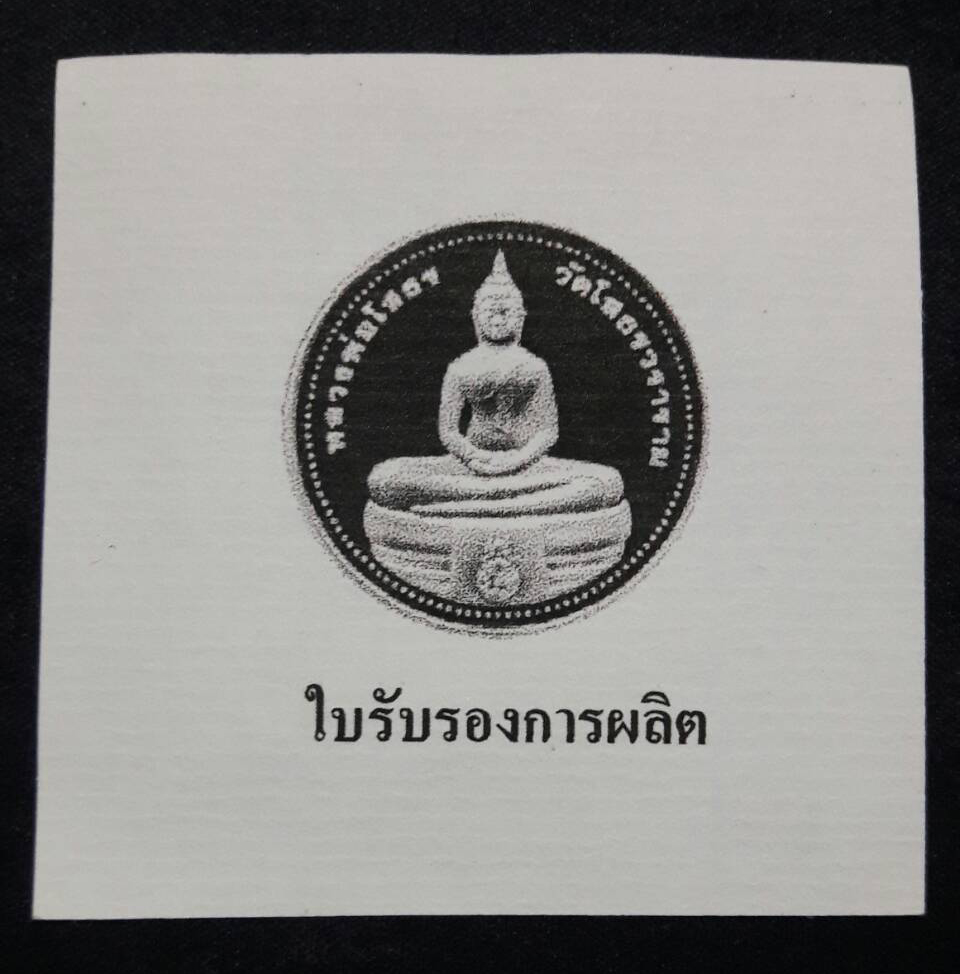 เหรียญหลวงพ่อโสธร ภปร. วัดโสธรวรารามวรวิหาร แปดริ้ว 4 กันยายน 2539 รุ่นยกฉัตรทองคำ ปี 2539 (เงิน-ขัดเงาพ่นทราย)