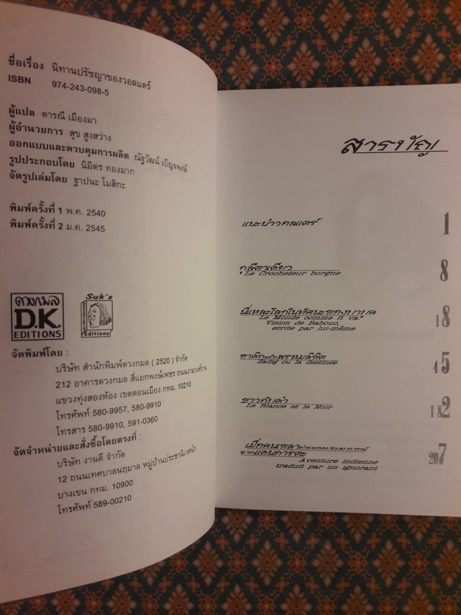 นิทานปรัชญาของวอลแตร์