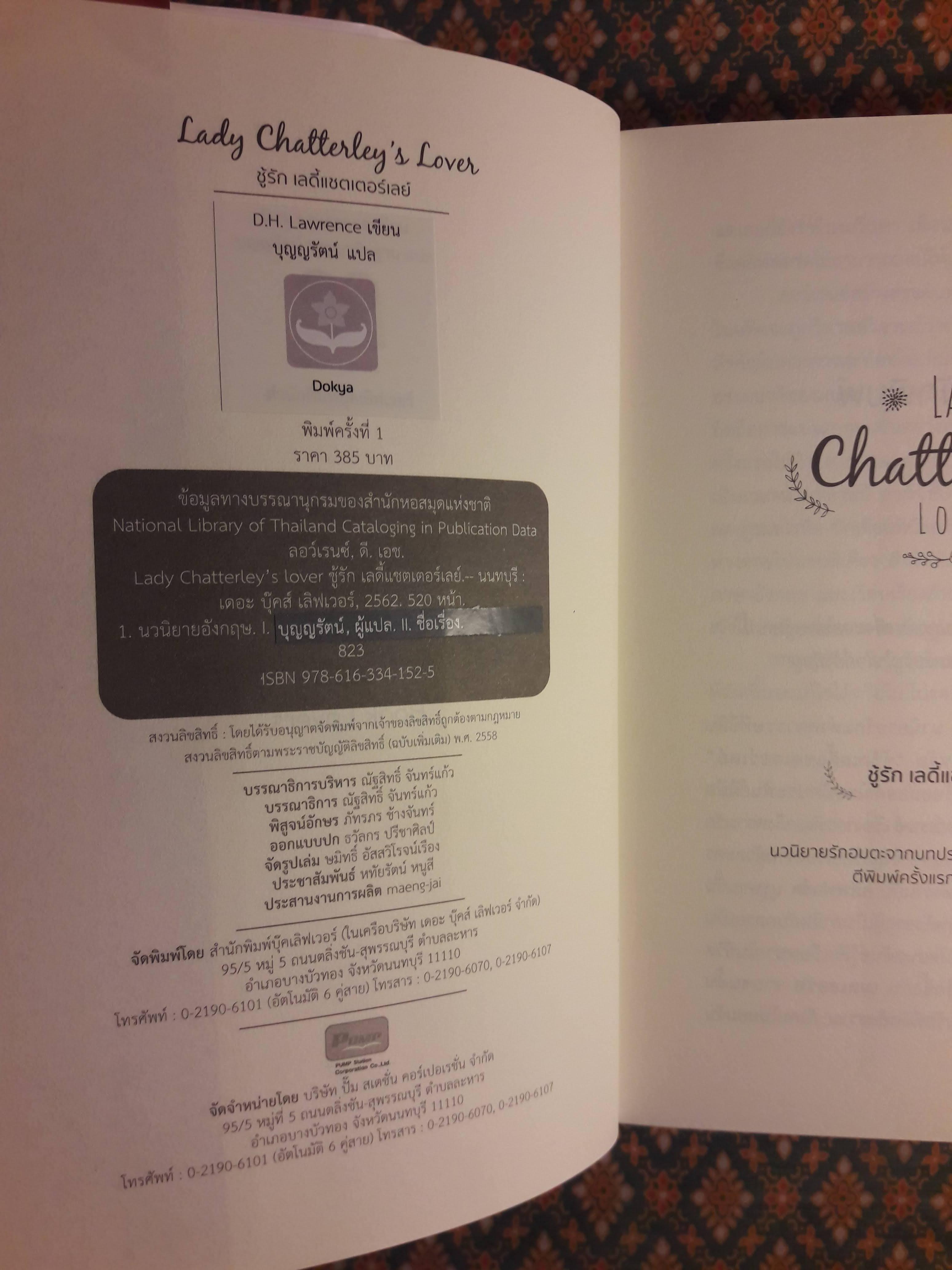 ชู้รัก เลดี้แชตเตอร์เลย์ Lady Chatterley's lover