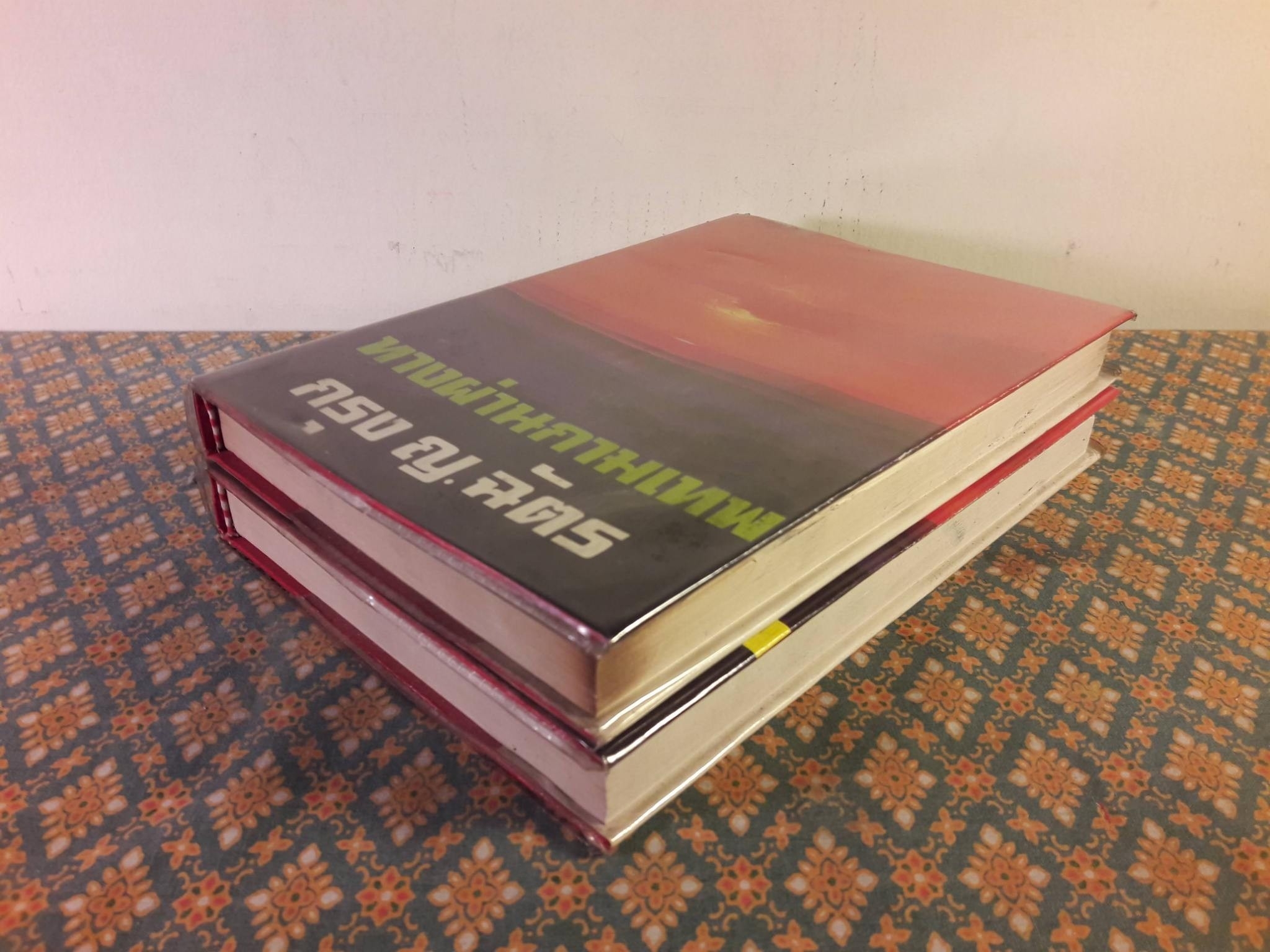 ทางผ่านกามเทพ (2 เล่มจบ)