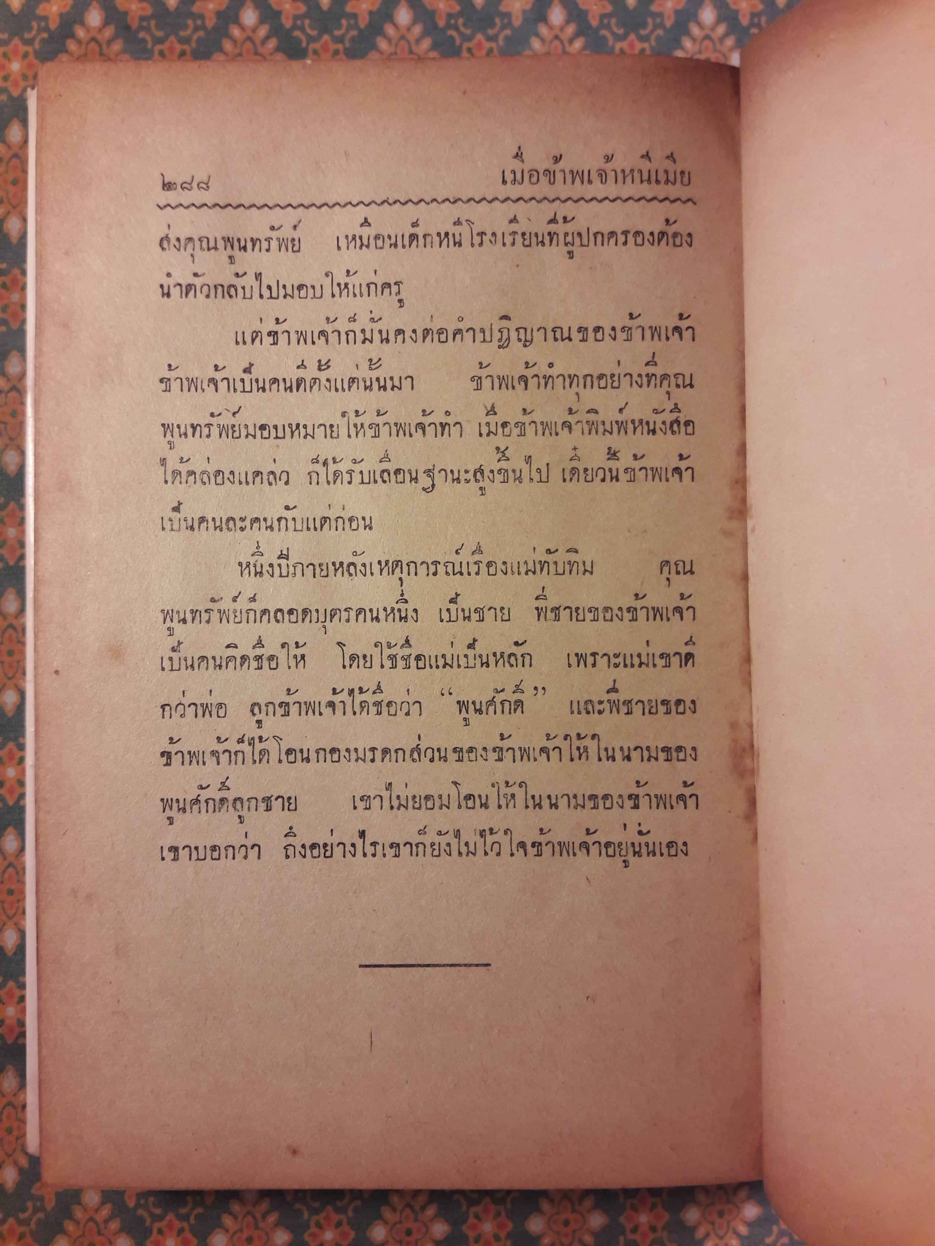 รวมนวนิยายห้าเรื่อง ชุดที่ 7