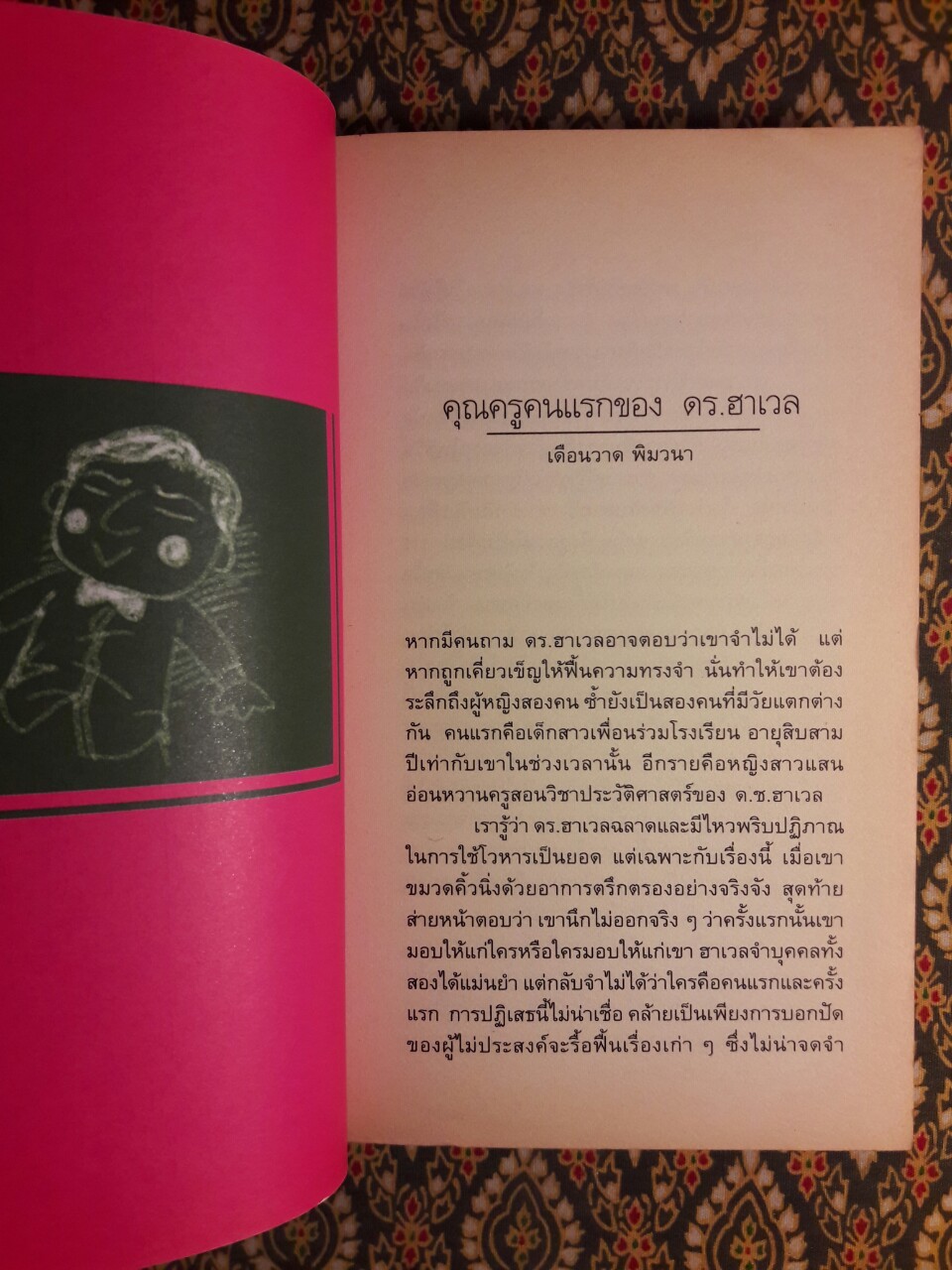 เรื่องสั้นซักฟอก FAB fiction vol.1