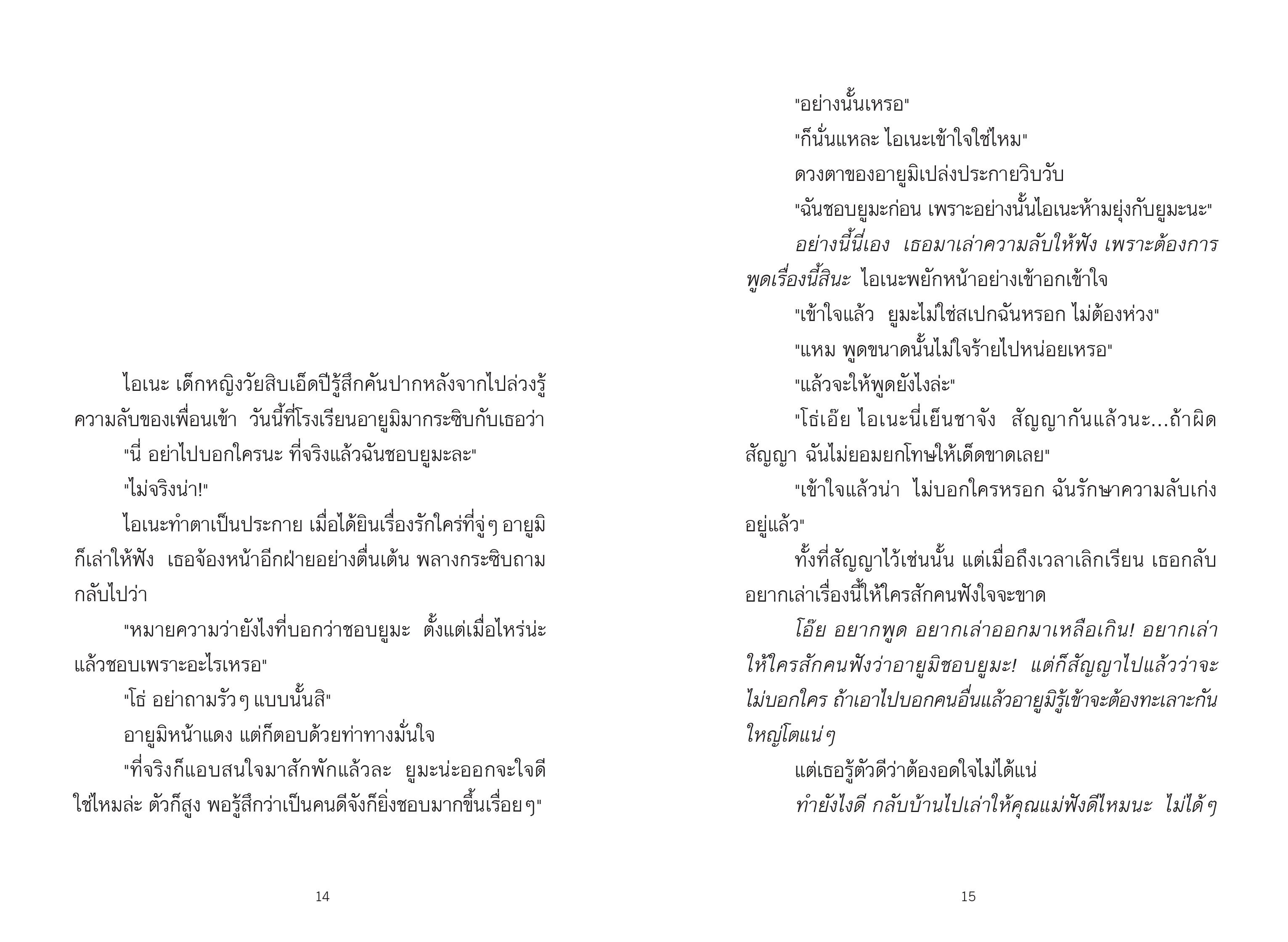 NANMEEBOOKS หนังสือ เซนิเท็นโด ร้านลึกลับกับขนมวิเศษ เล่ม 15 ตอน แผนร้ายปรากฏ